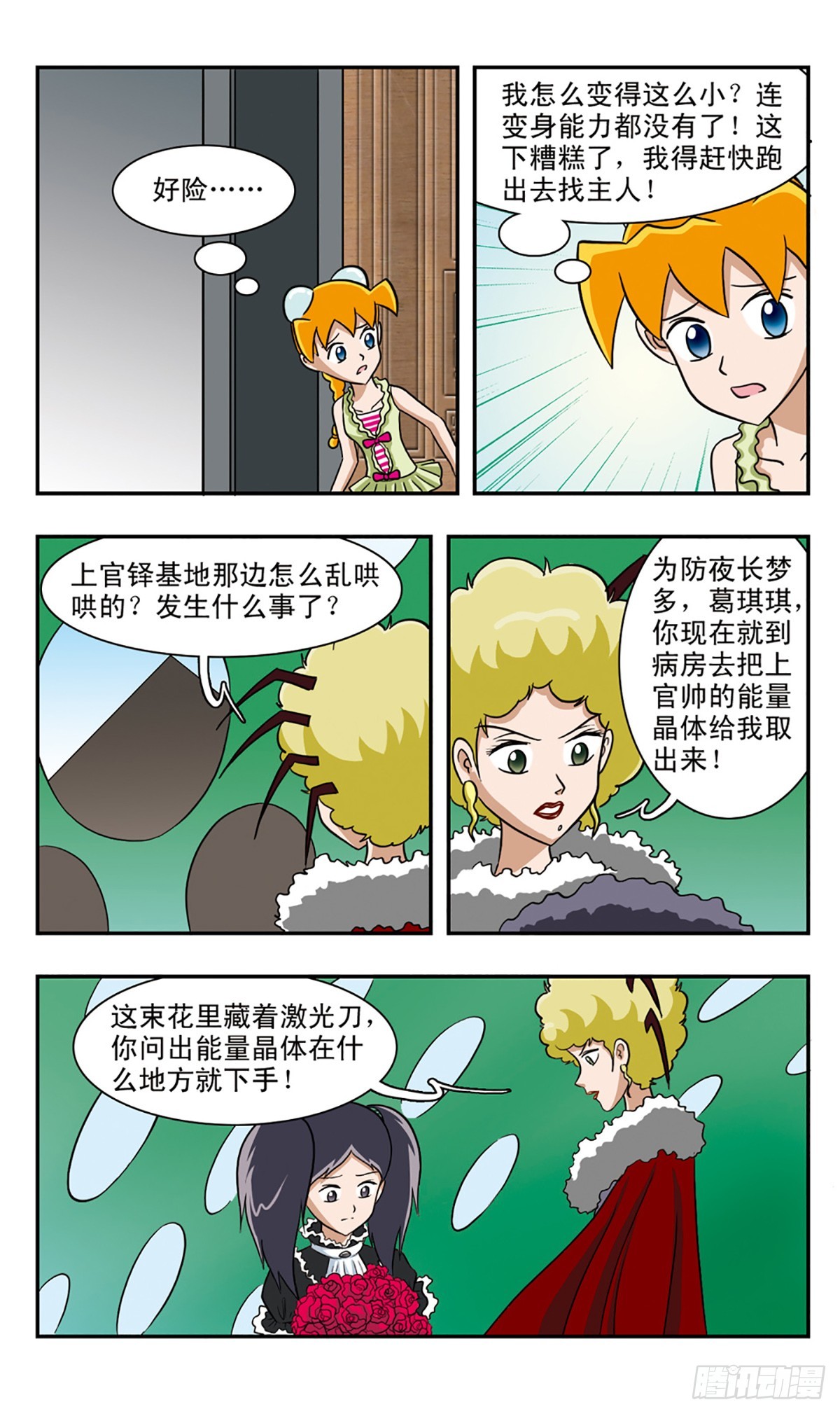 🍚嘻哈小天才·飒漫画 第49话 第7页