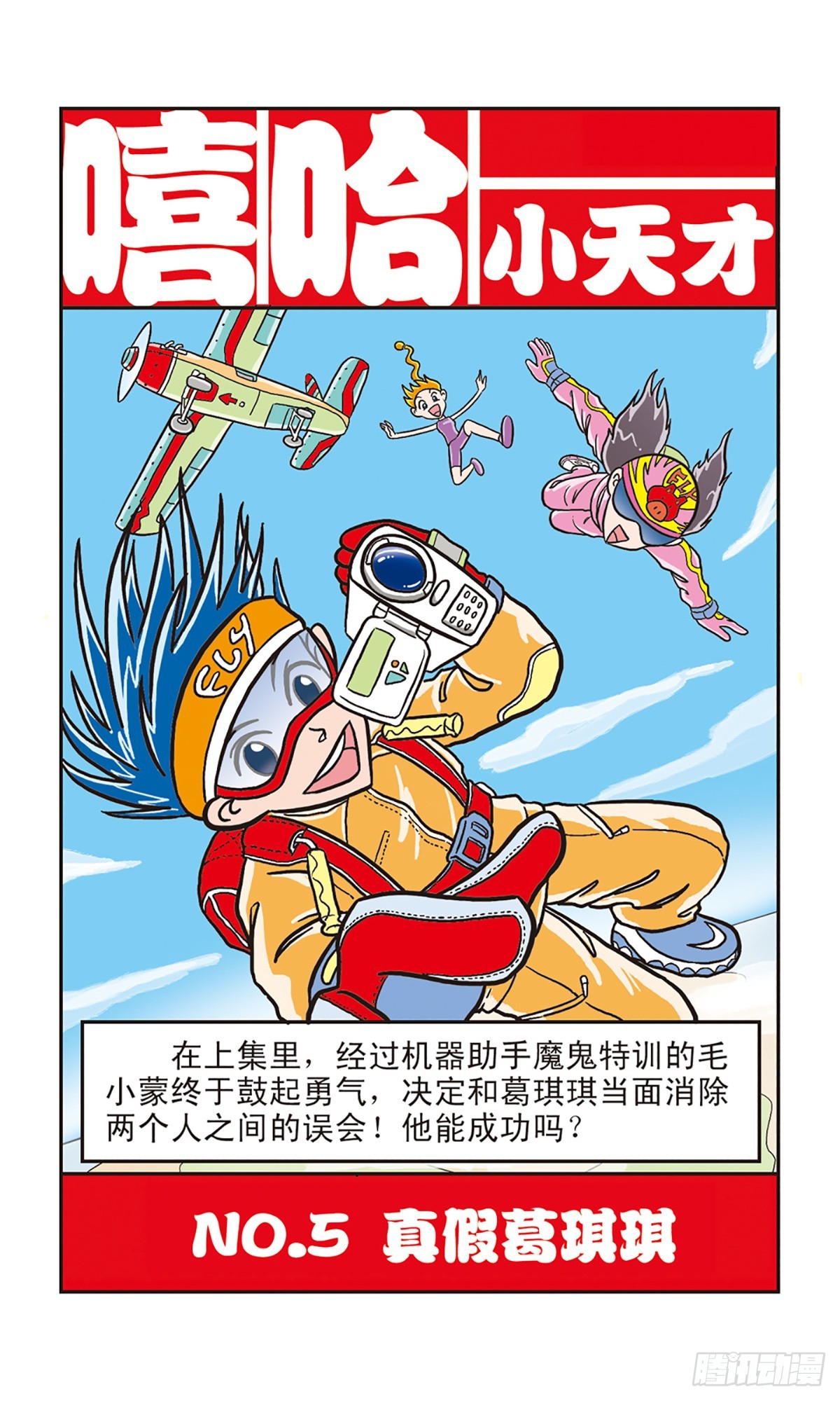 🍚嘻哈小天才·飒漫画 第5话 第1页