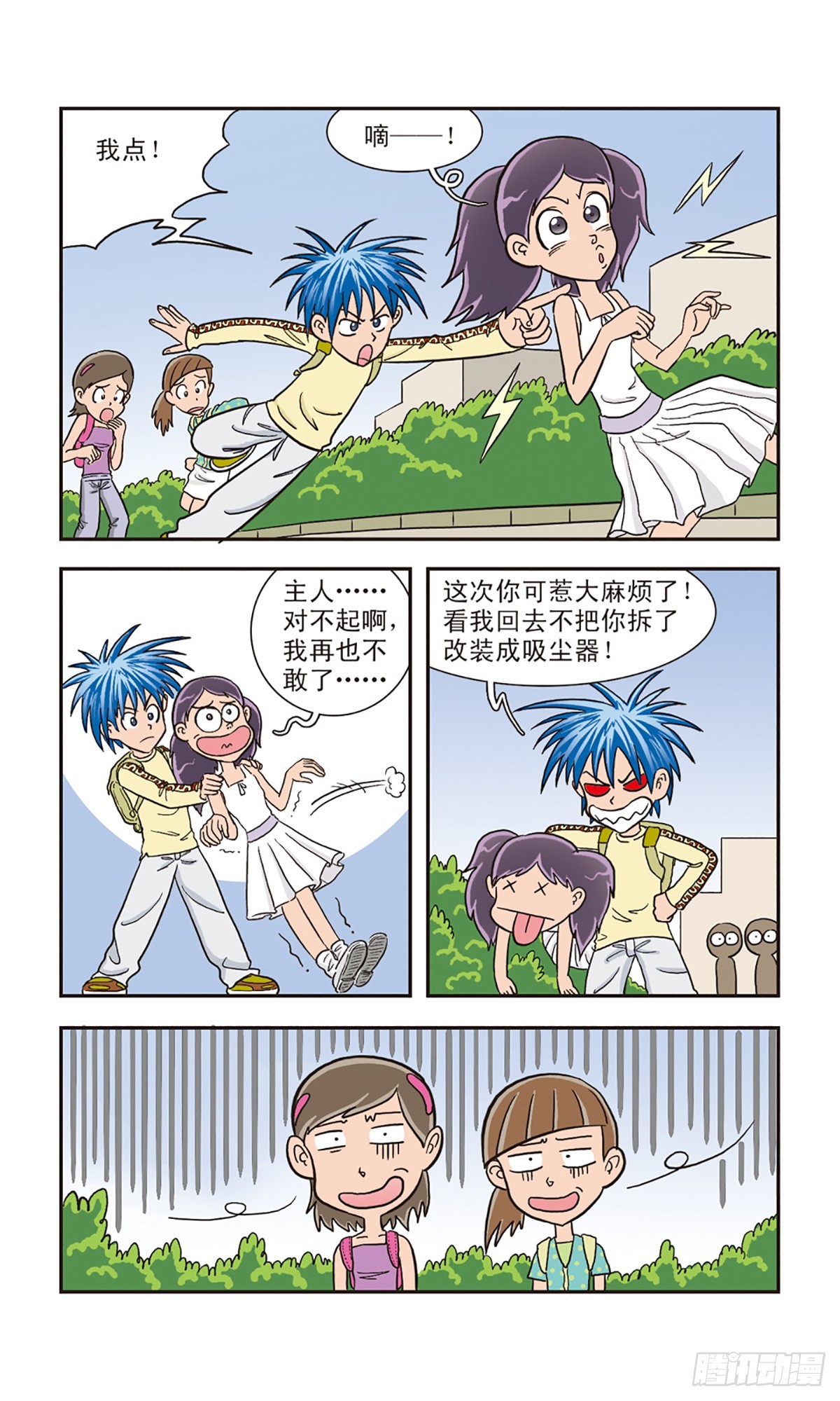 🍚嘻哈小天才·飒漫画 第5话 第11页