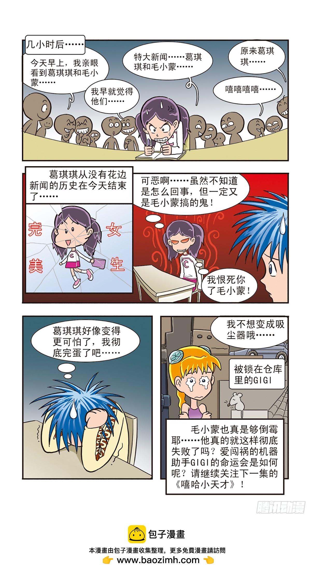 🍚嘻哈小天才·飒漫画 第5话 第12页