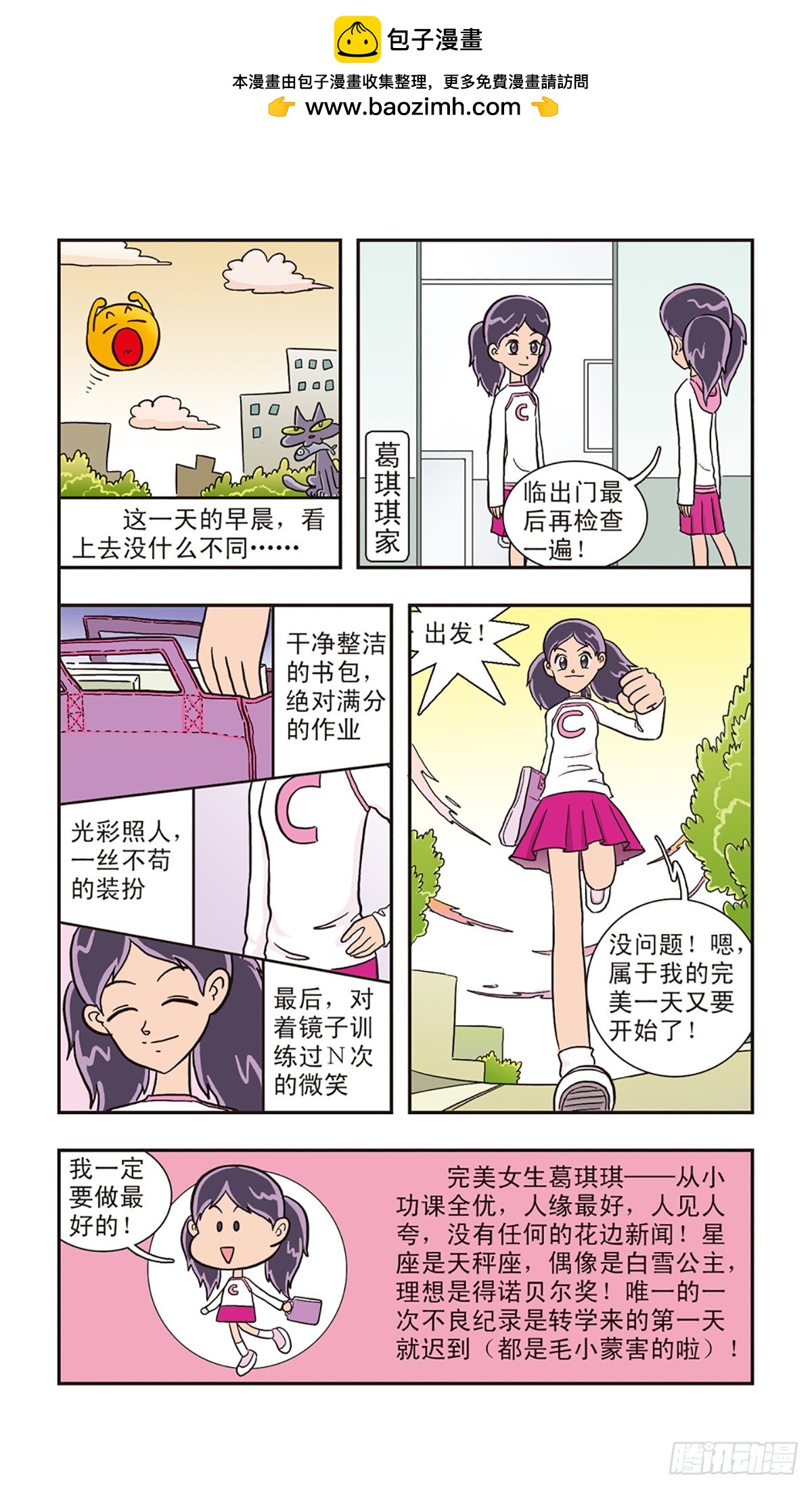 🍚嘻哈小天才·飒漫画 第5话 第2页