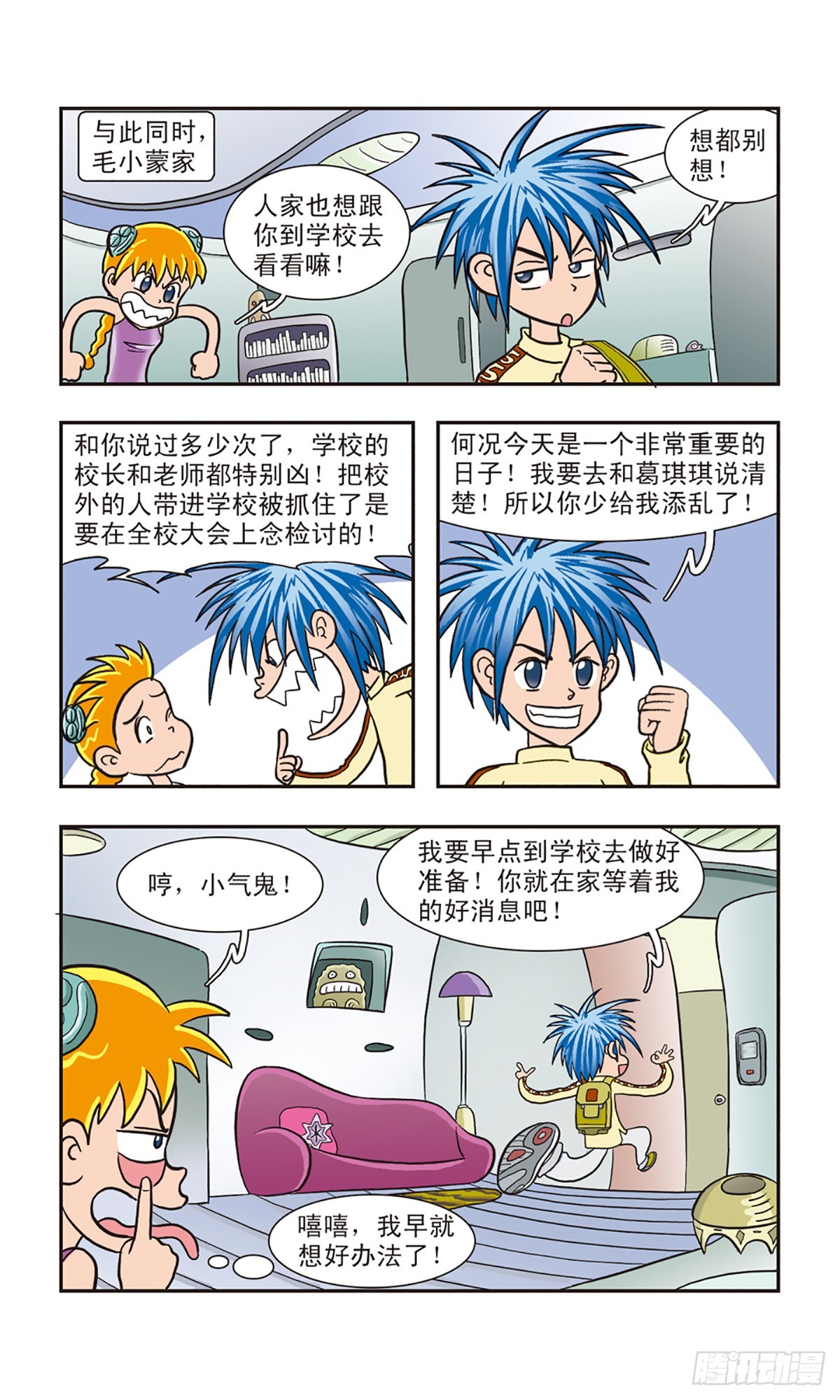 🍚嘻哈小天才·飒漫画 第5话 第3页