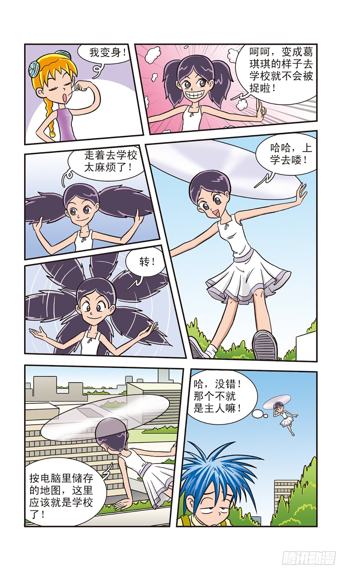 🍚嘻哈小天才·飒漫画 第5话 第4页