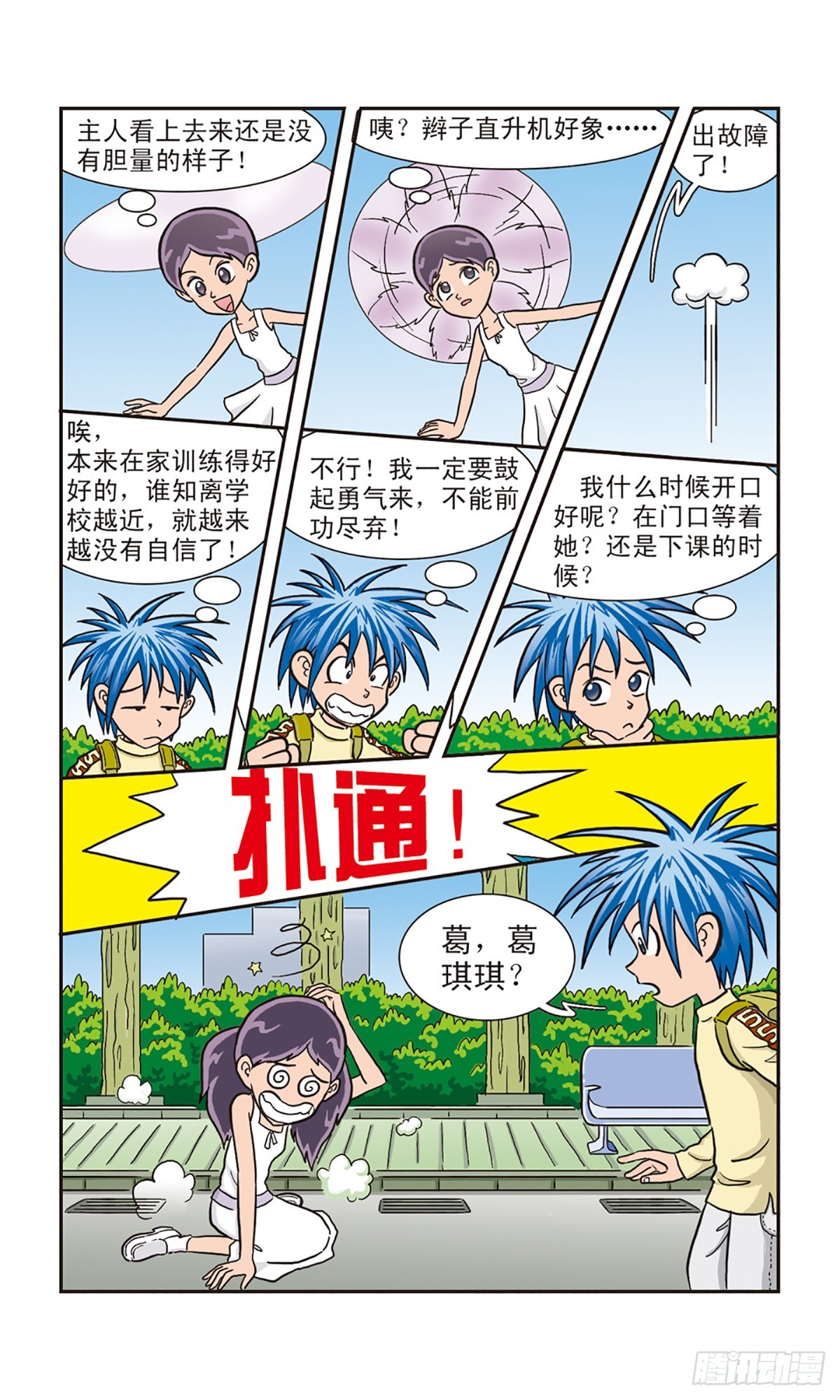 🍚嘻哈小天才·飒漫画 第5话 第5页