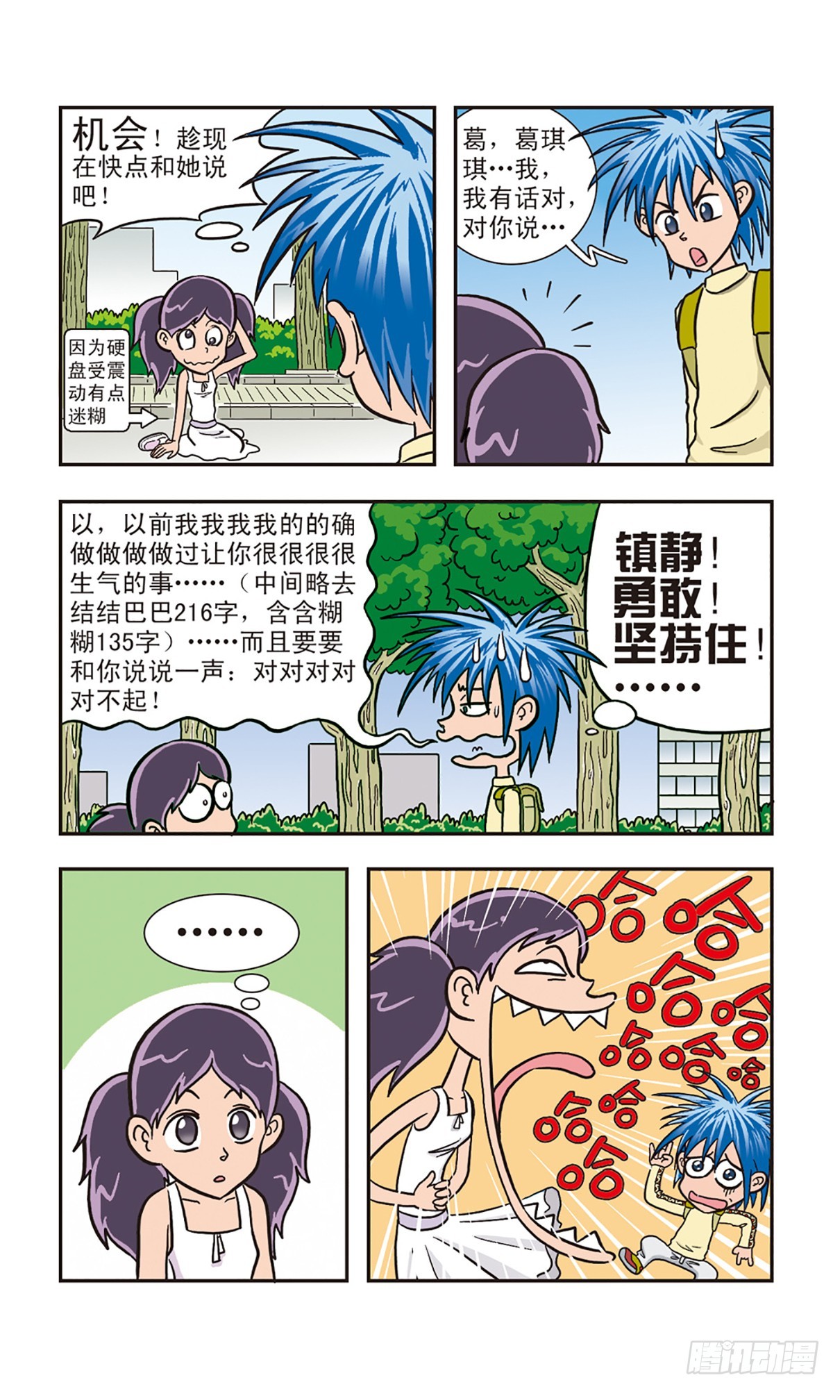 🍚嘻哈小天才·飒漫画 第5话 第6页