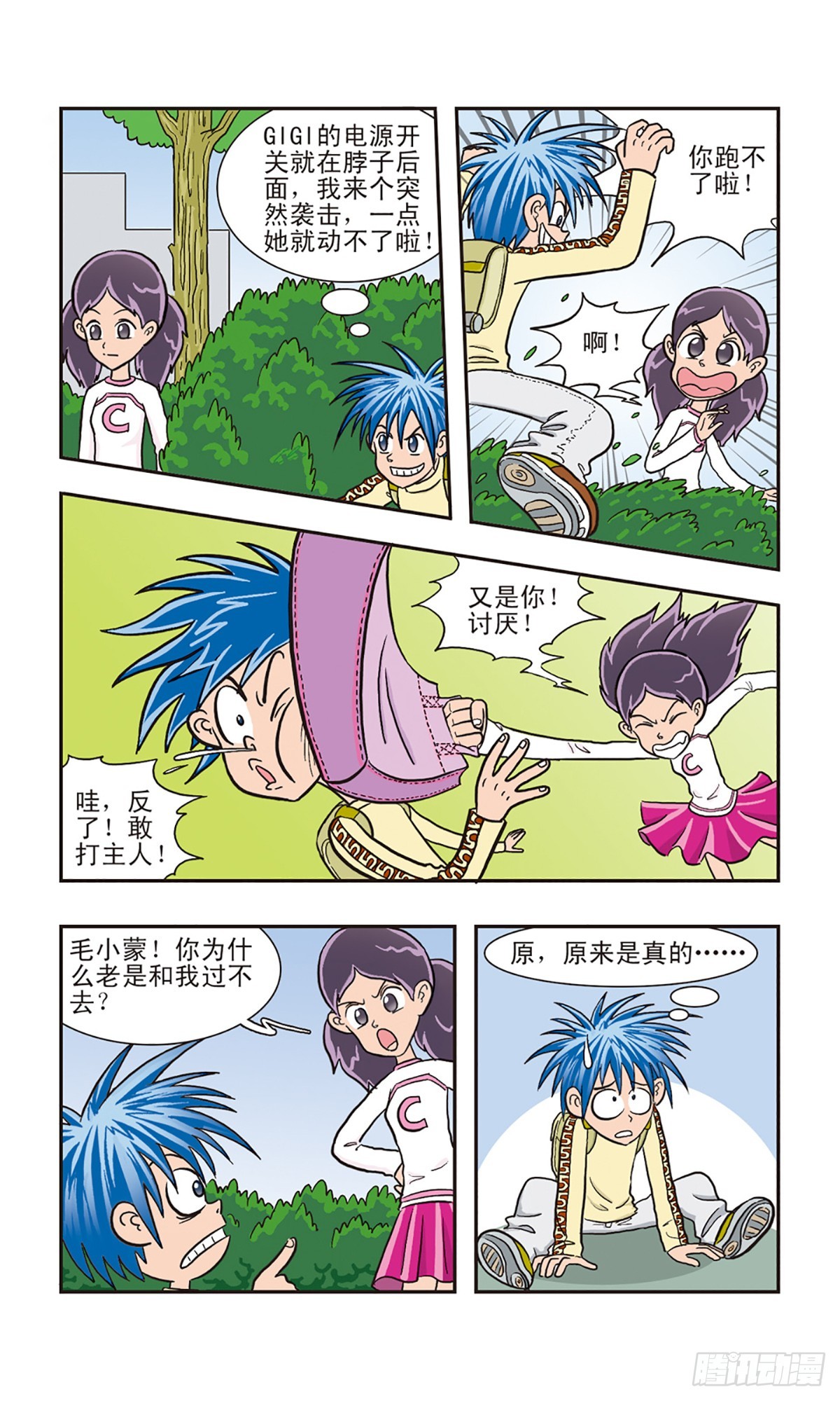🍚嘻哈小天才·飒漫画 第5话 第8页