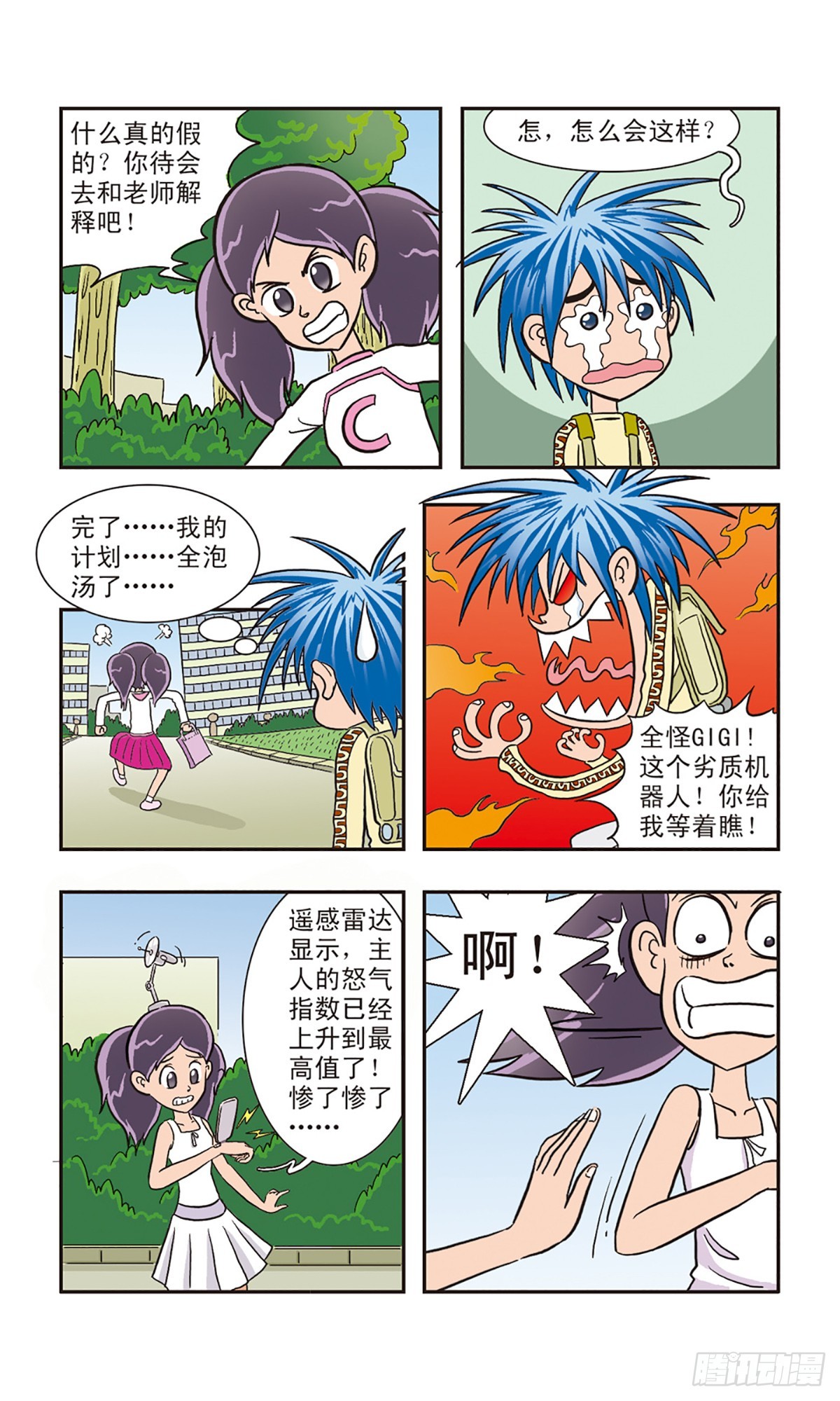 🍚嘻哈小天才·飒漫画 第5话 第9页