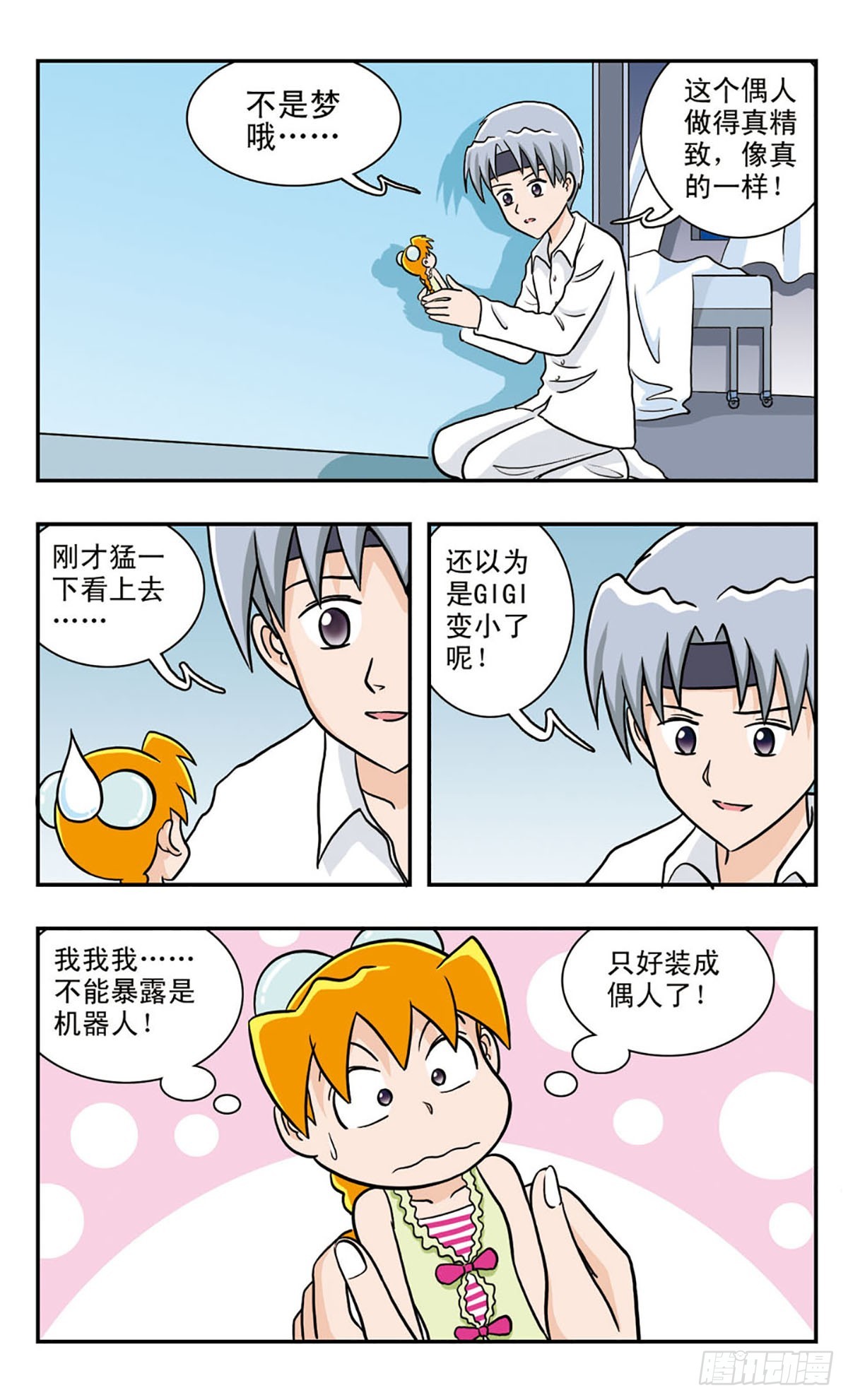 🍚嘻哈小天才·飒漫画 第51话 第1页