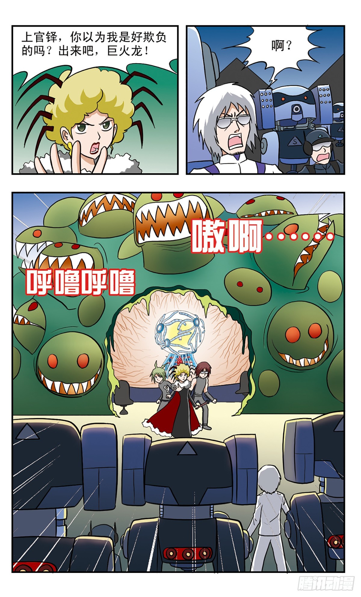 🍚嘻哈小天才·飒漫画 第51话 第12页