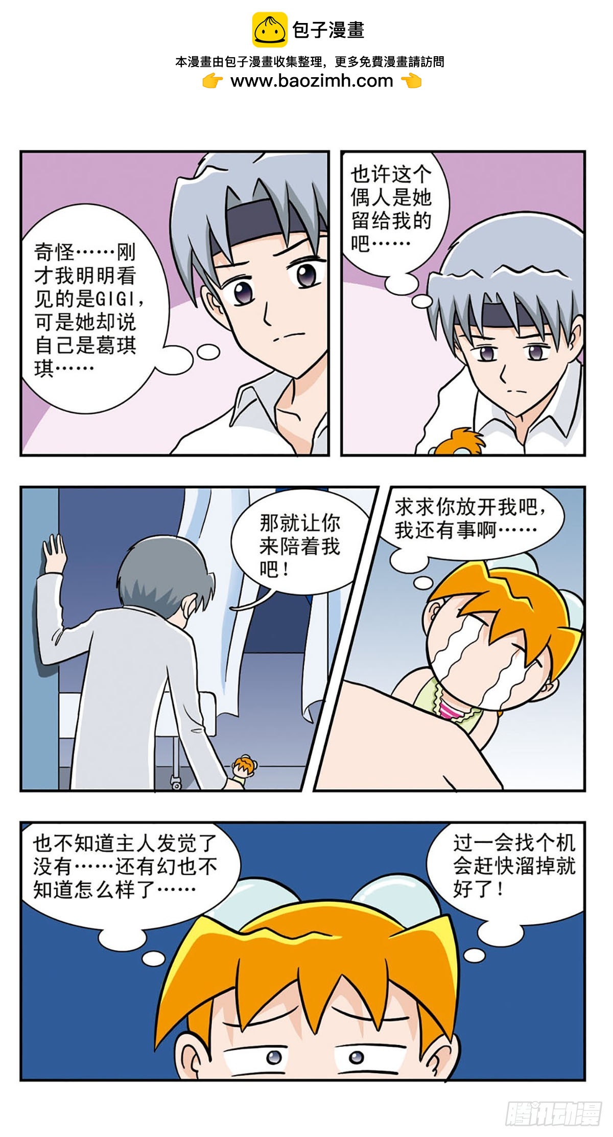 🍚嘻哈小天才·飒漫画 第51话 第2页