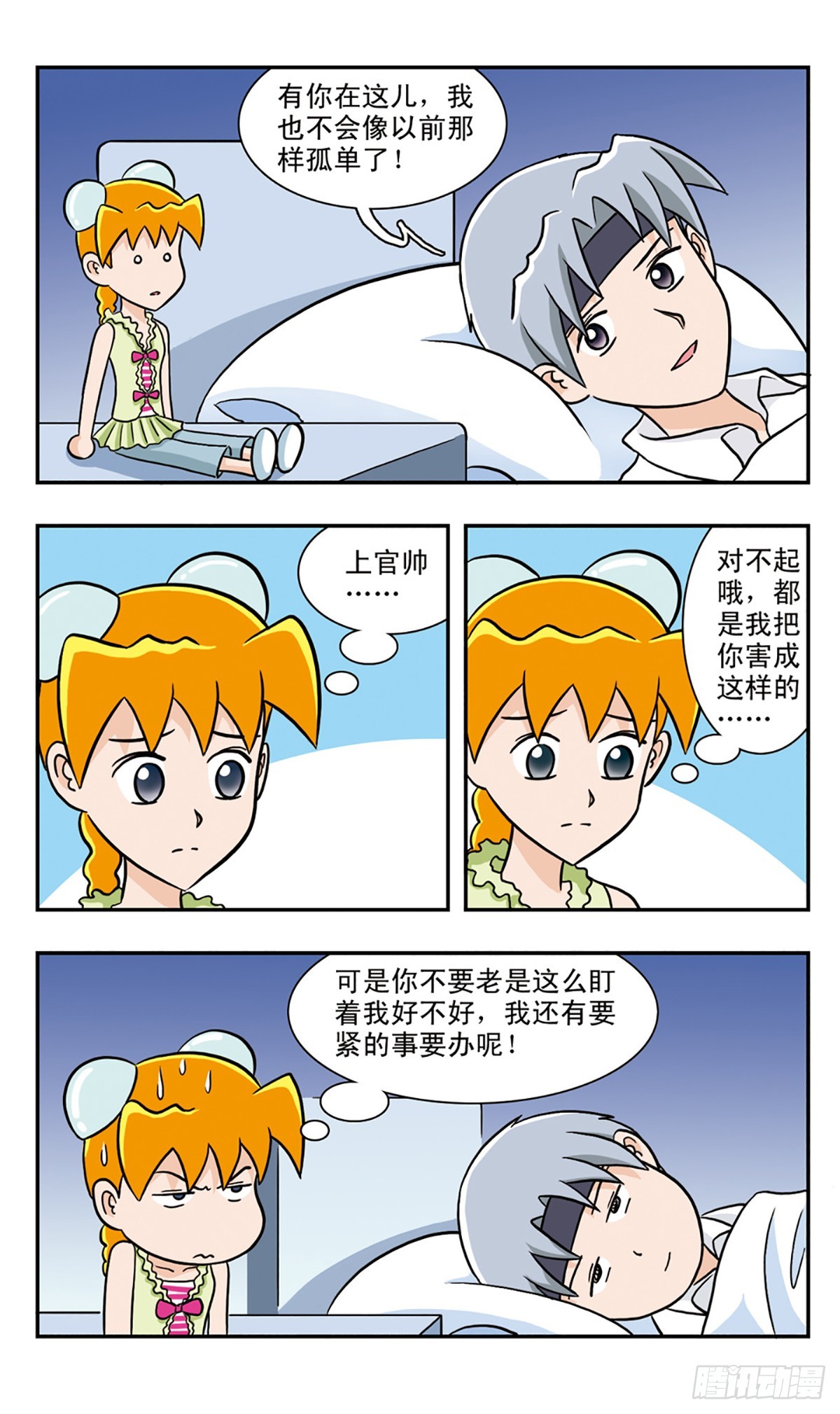 🍚嘻哈小天才·飒漫画 第51话 第3页