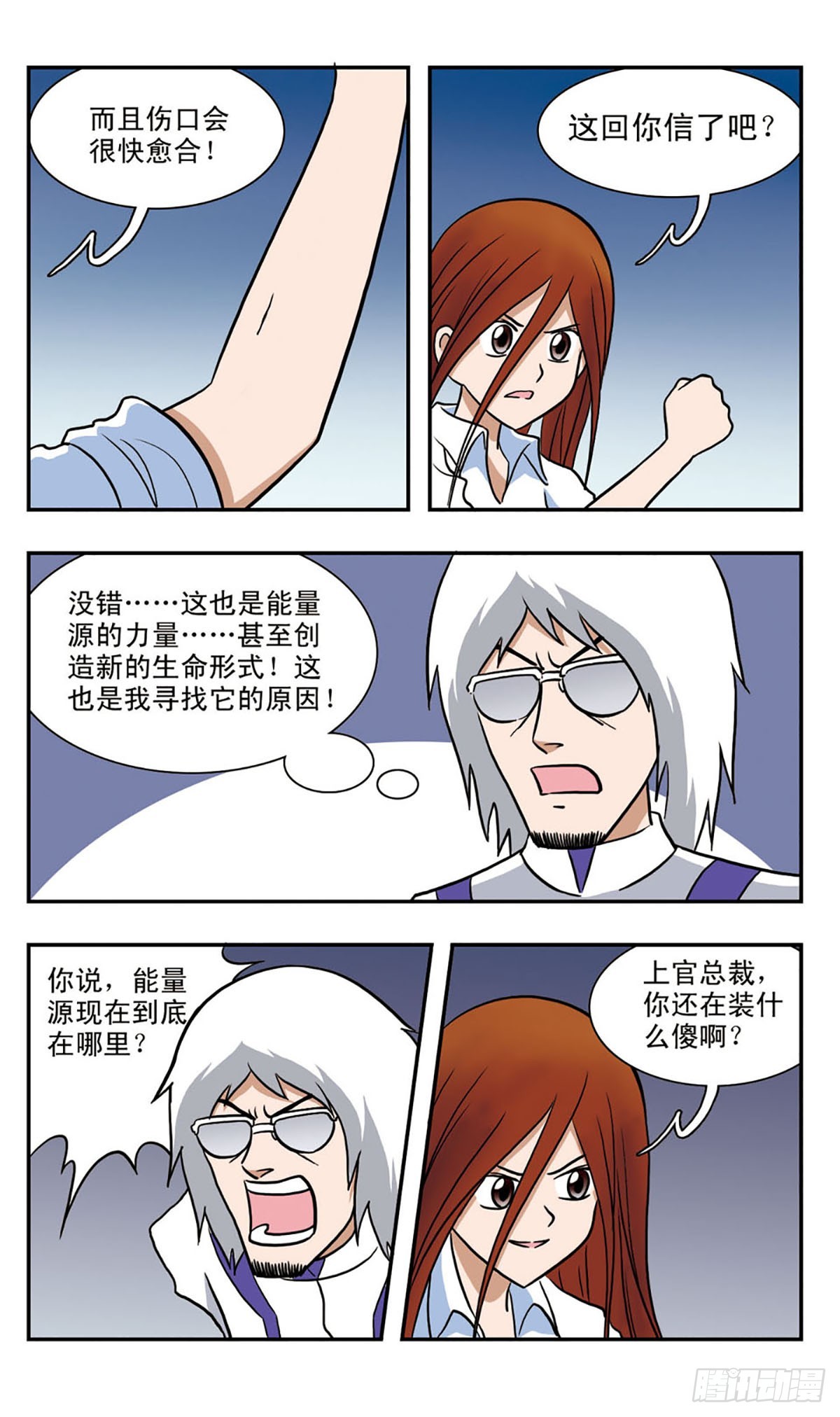 🍚嘻哈小天才·飒漫画 第51话 第6页