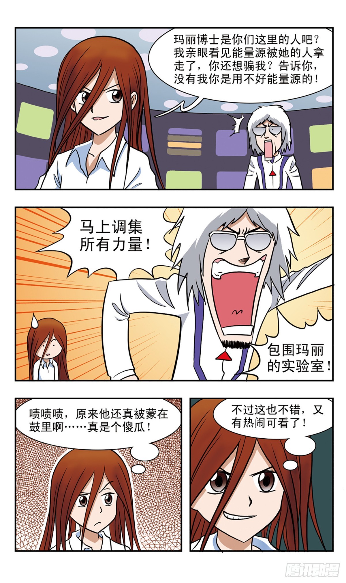 🍚嘻哈小天才·飒漫画 第51话 第7页