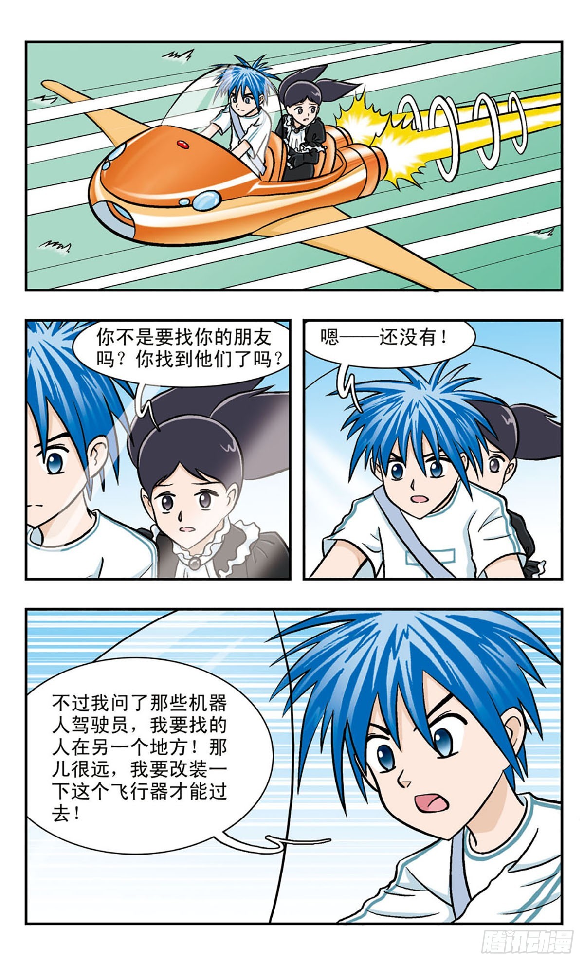 🍚嘻哈小天才·飒漫画 第53话 第1页