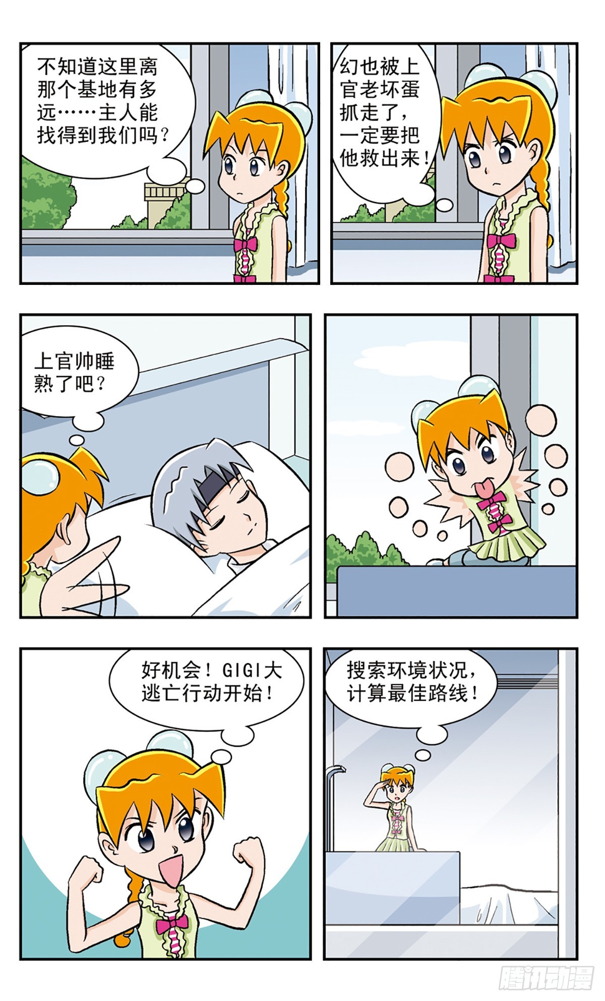 🍚嘻哈小天才·飒漫画 第53话 第12页