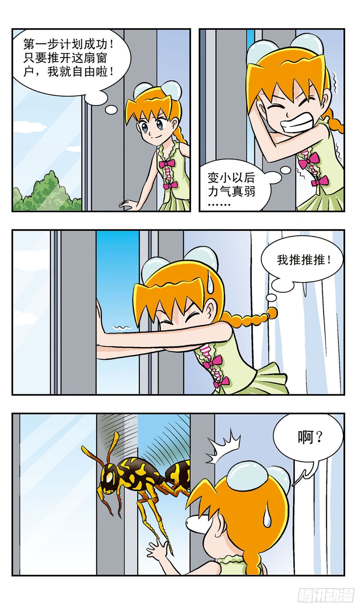 🍚嘻哈小天才·飒漫画 第53话 第14页