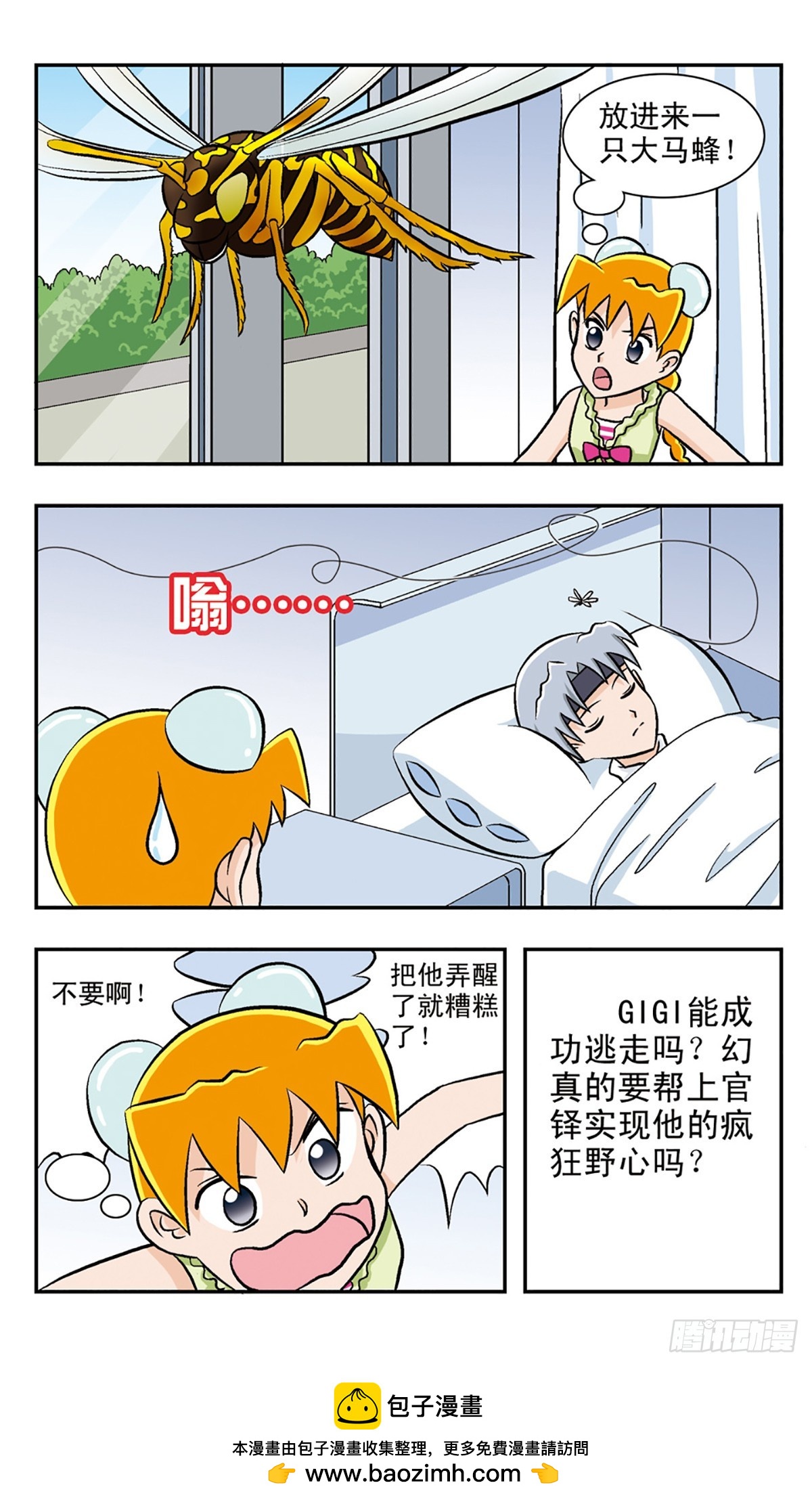 🍚嘻哈小天才·飒漫画 第53话 第15页