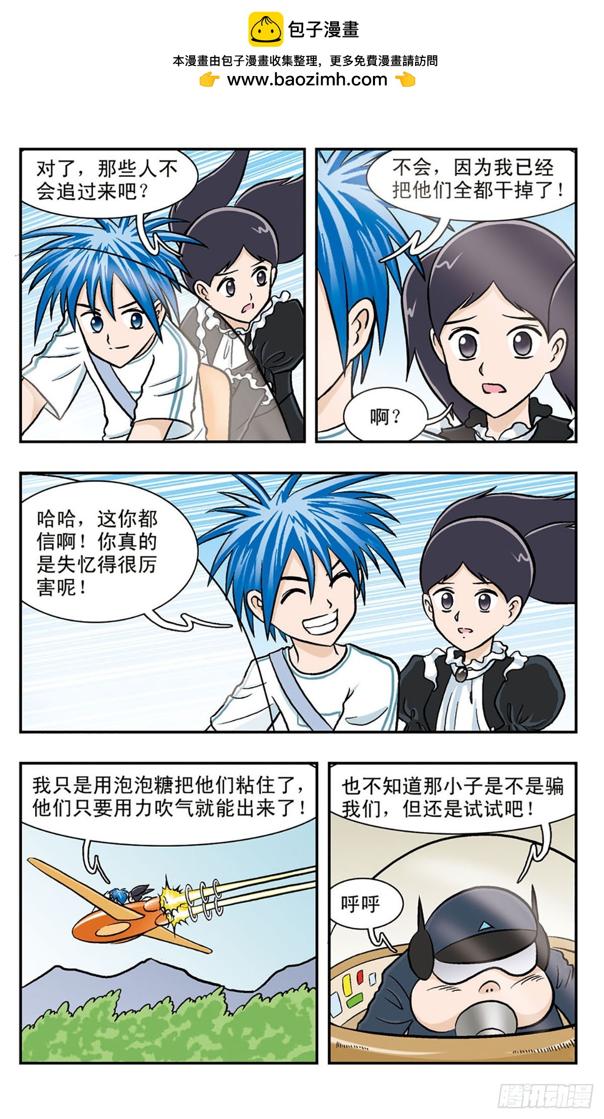 🍚嘻哈小天才·飒漫画 第53话 第2页