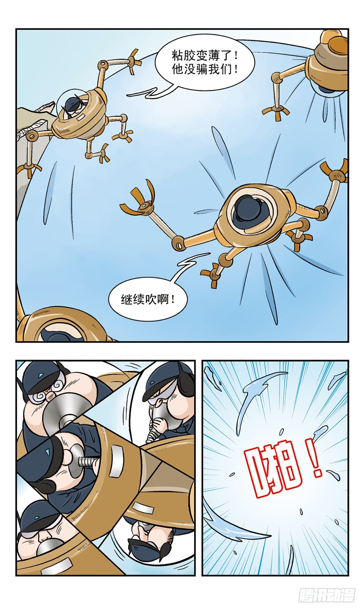 🍚嘻哈小天才·飒漫画 第53话 第3页