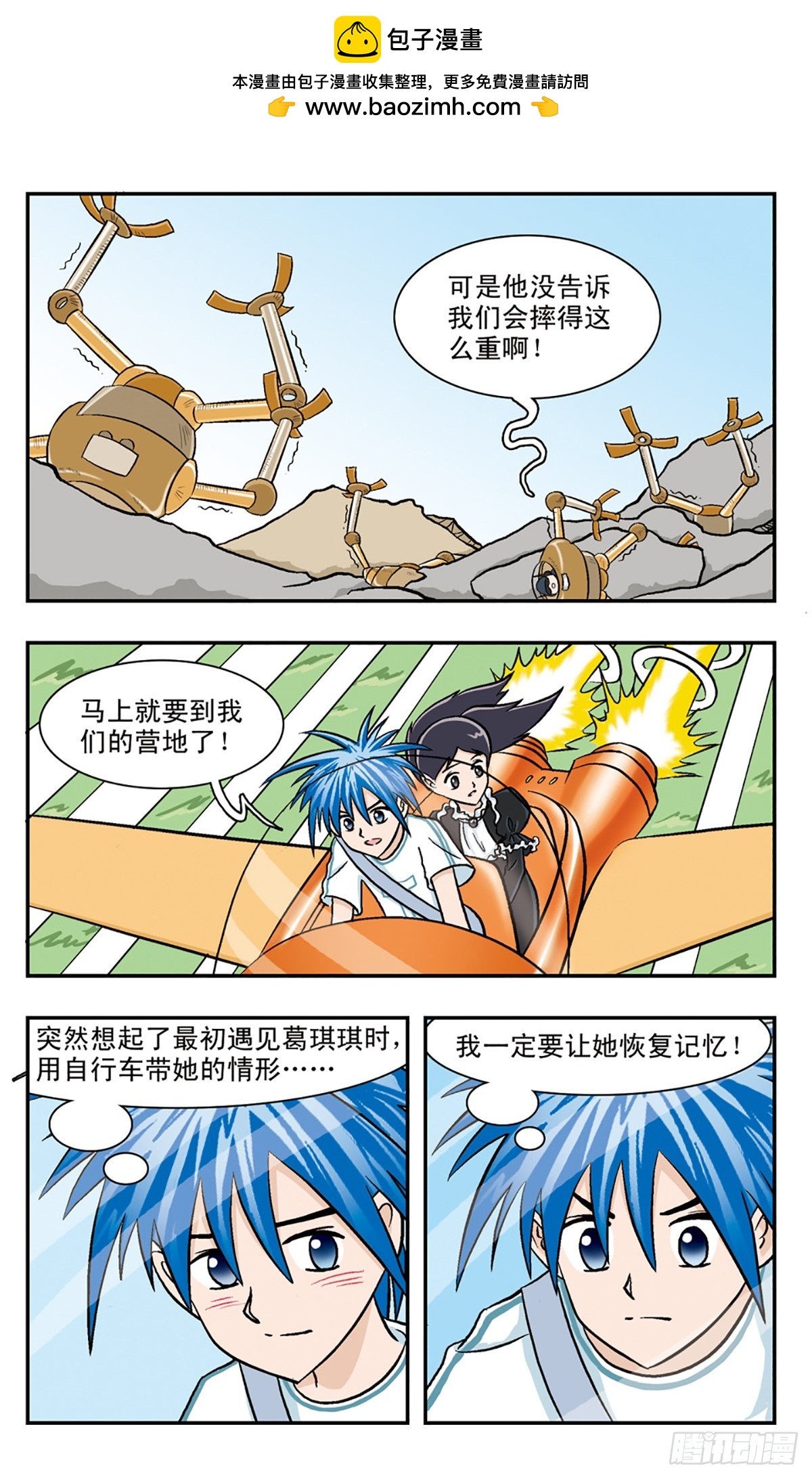🍚嘻哈小天才·飒漫画 第53话 第4页