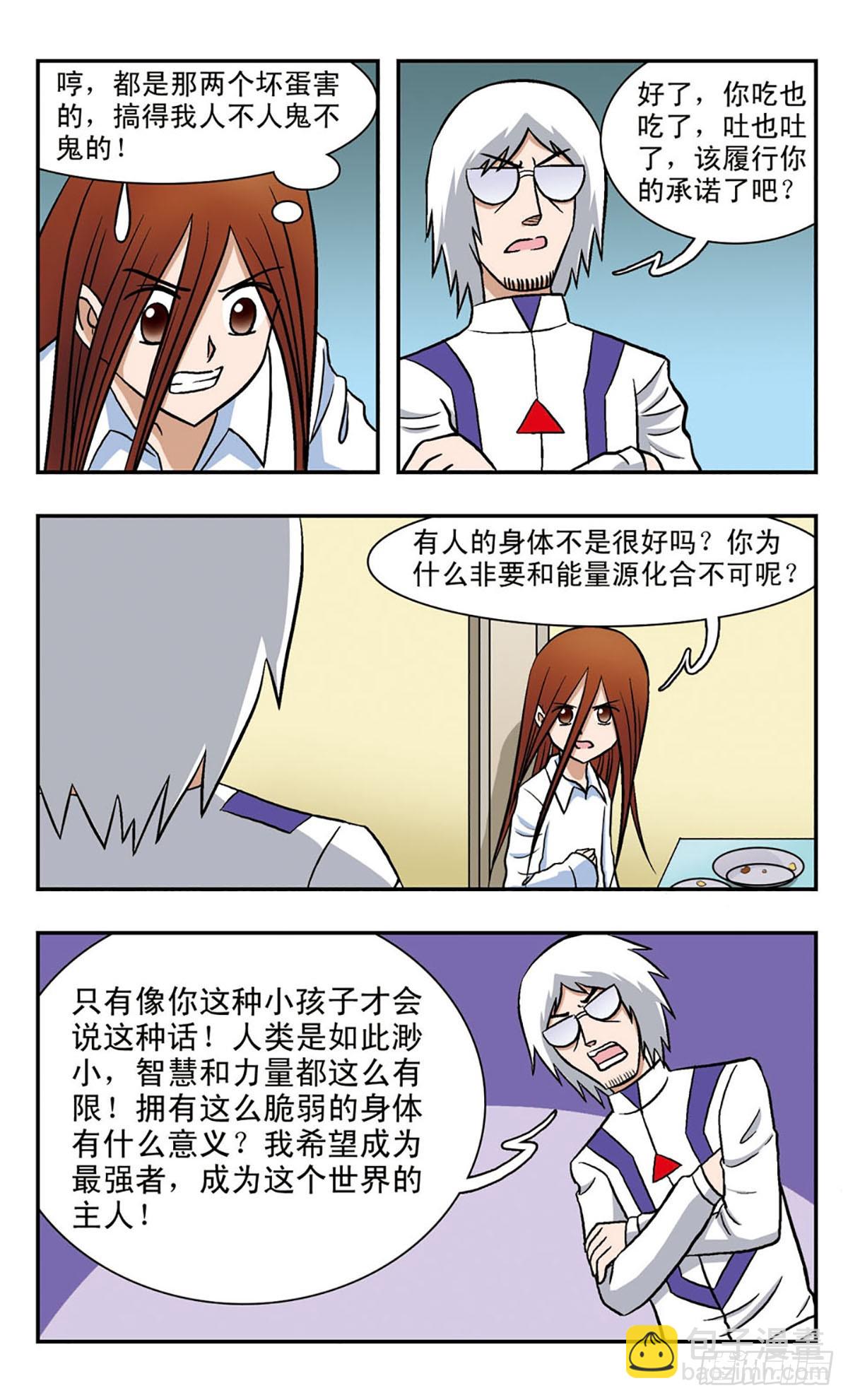 🍚嘻哈小天才·飒漫画 第53话 第9页