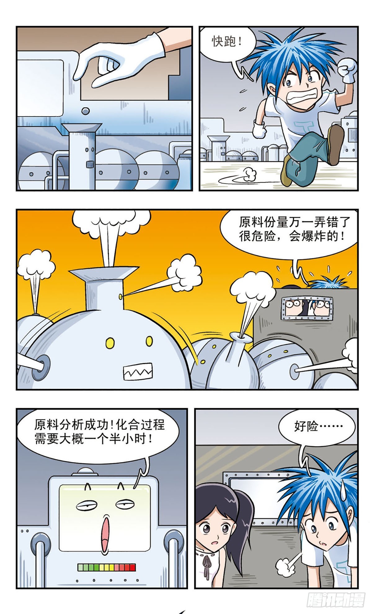 🍚嘻哈小天才·飒漫画 第55话 第1页