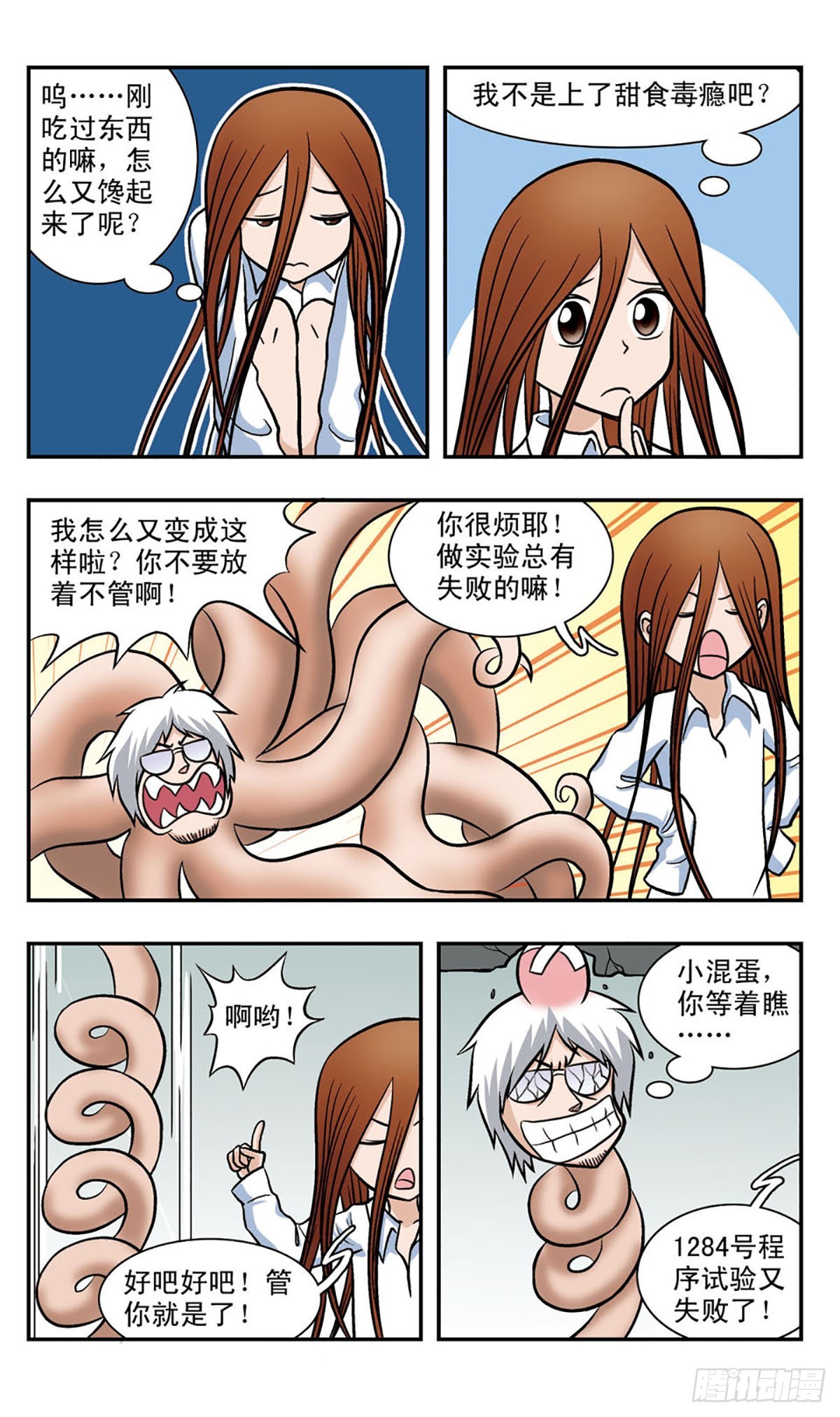 🍚嘻哈小天才·飒漫画 第55话 第10页