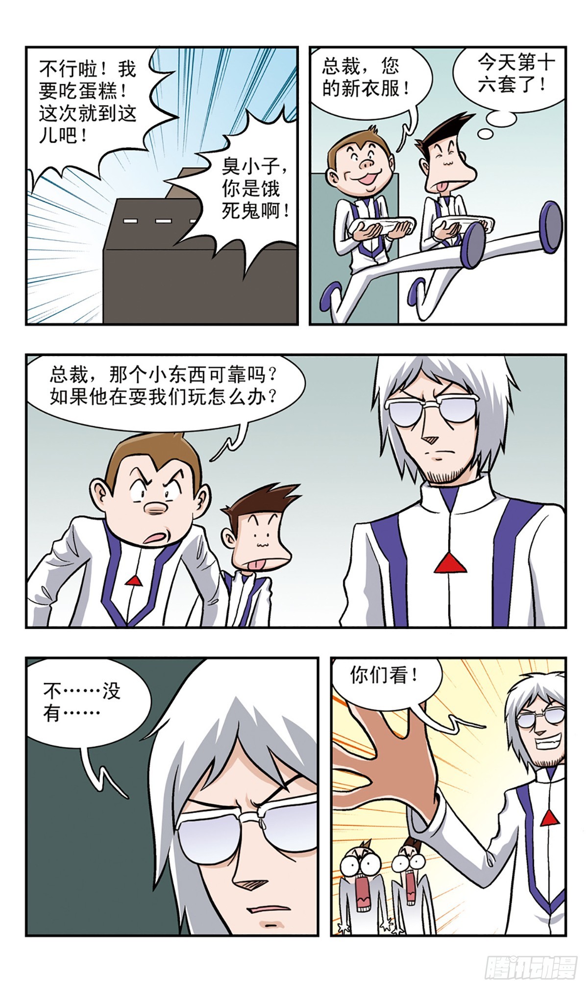 🍚嘻哈小天才·飒漫画 第55话 第11页