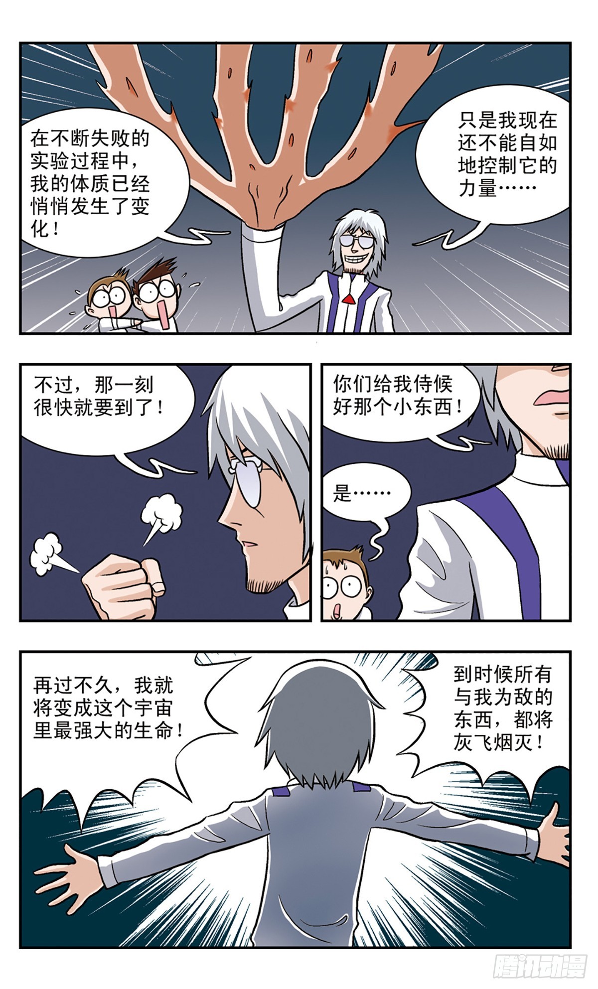 🍚嘻哈小天才·飒漫画 第55话 第12页