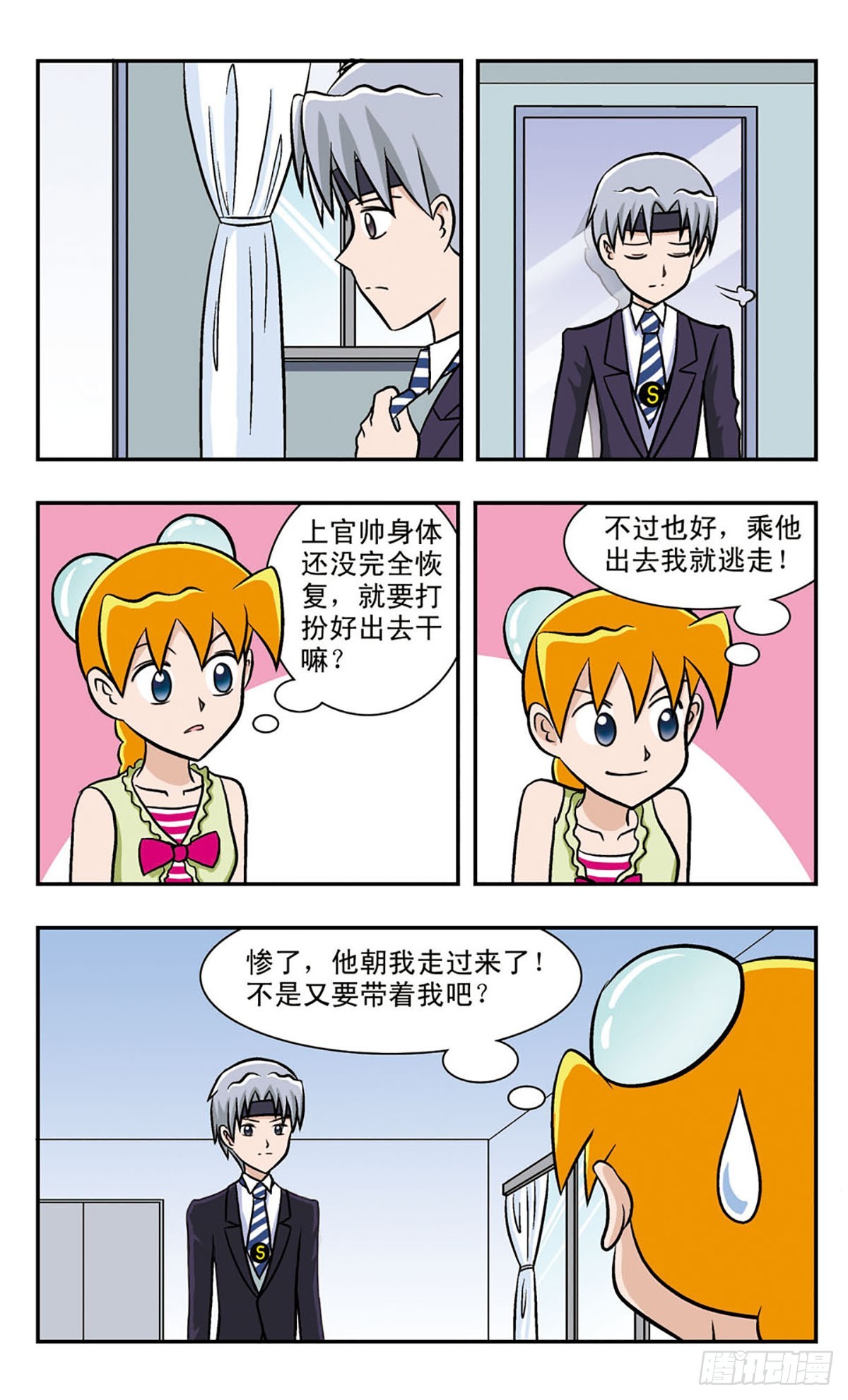 🍚嘻哈小天才·飒漫画 第55话 第13页