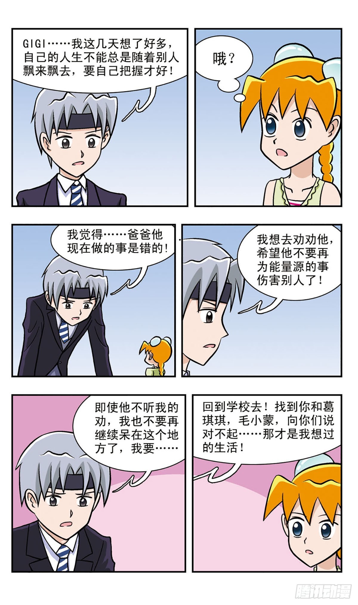 🍚嘻哈小天才·飒漫画 第55话 第14页