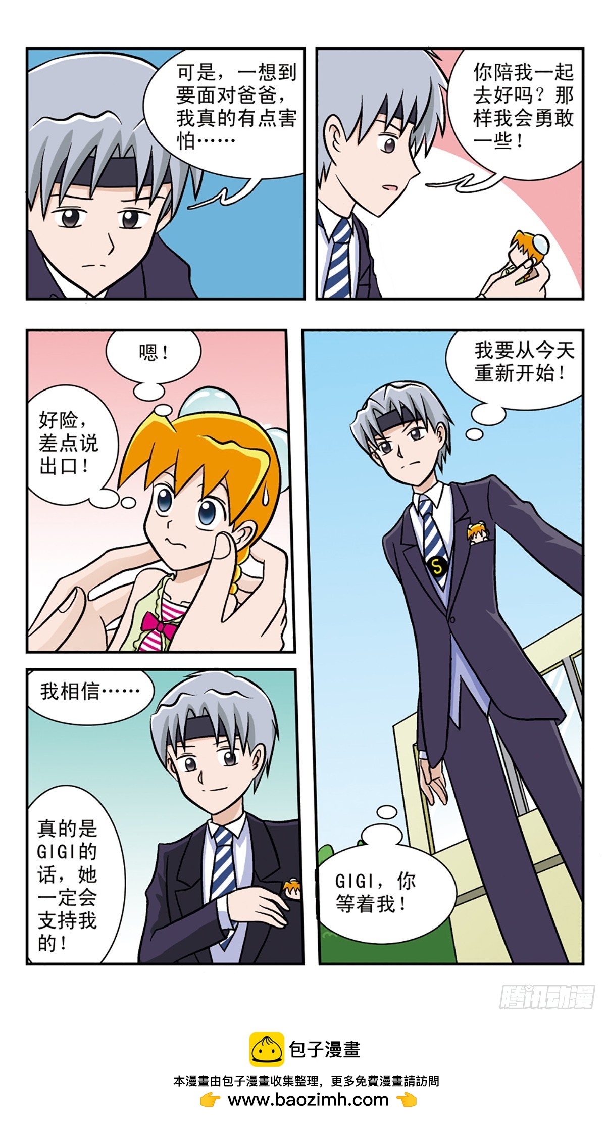 🍚嘻哈小天才·飒漫画 第55话 第15页
