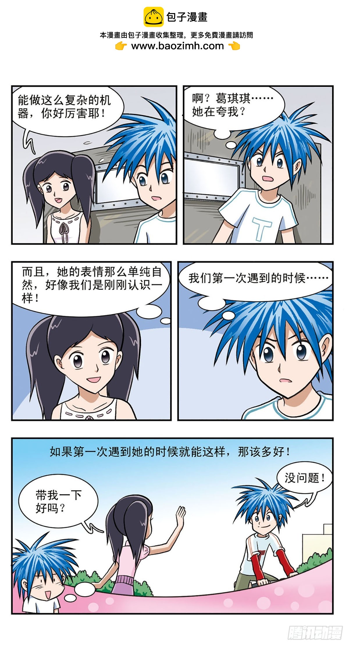 🍚嘻哈小天才·飒漫画 第55话 第2页