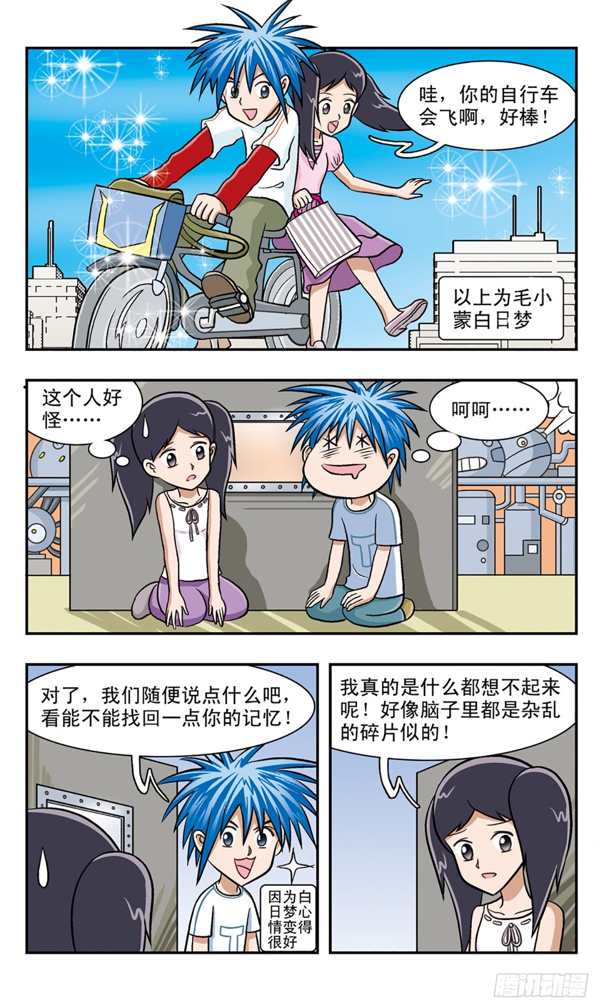 🍚嘻哈小天才·飒漫画 第55话 第3页