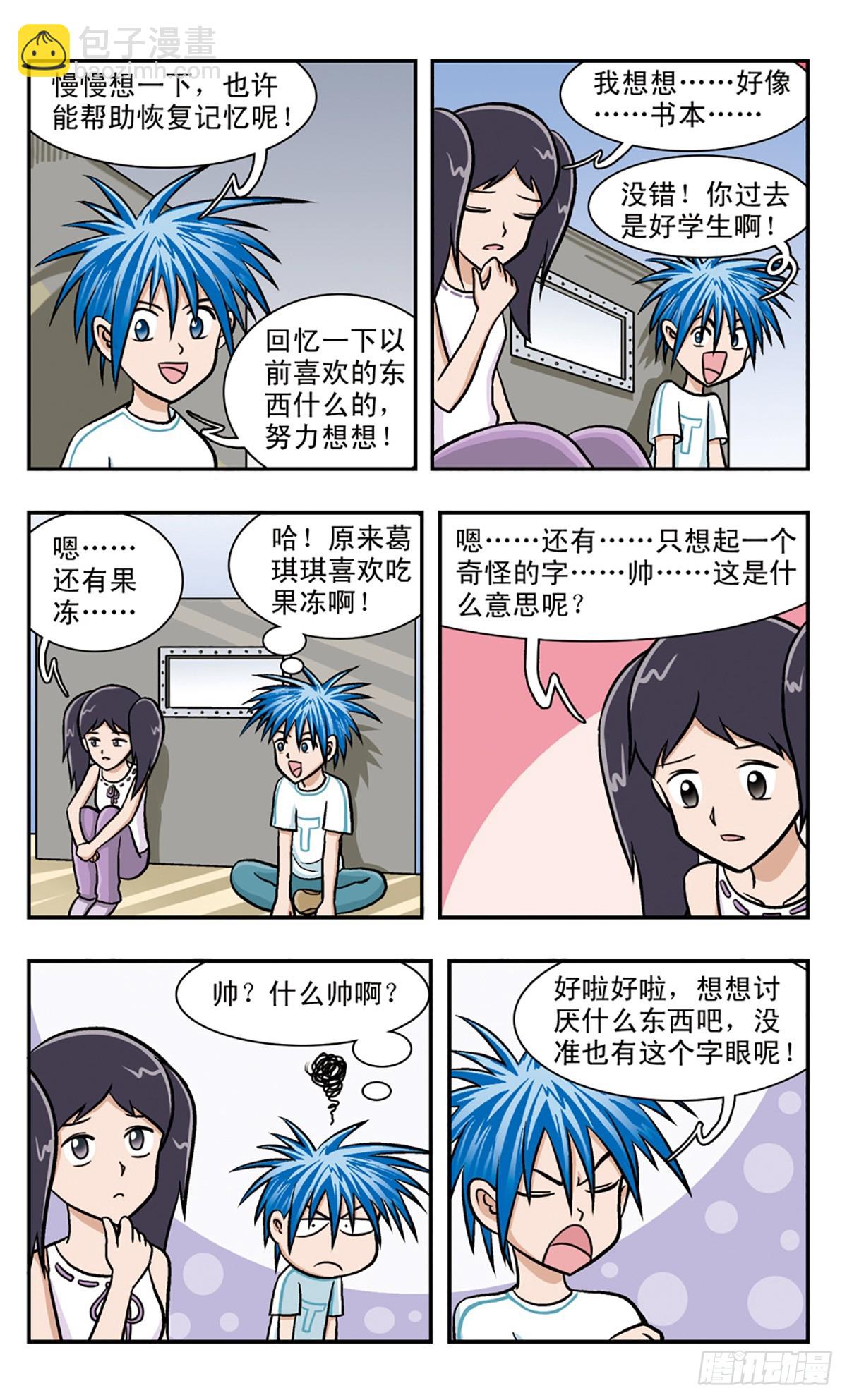 🍚嘻哈小天才·飒漫画 第55话 第4页