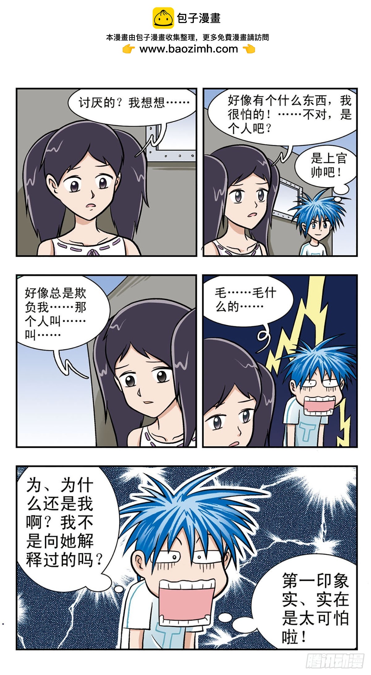 🍚嘻哈小天才·飒漫画 第55话 第5页