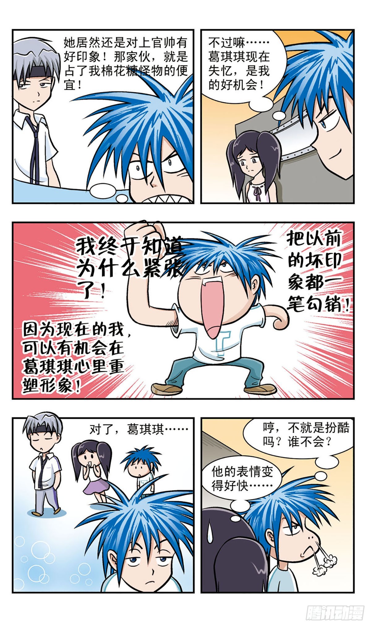 🍚嘻哈小天才·飒漫画 第55话 第6页
