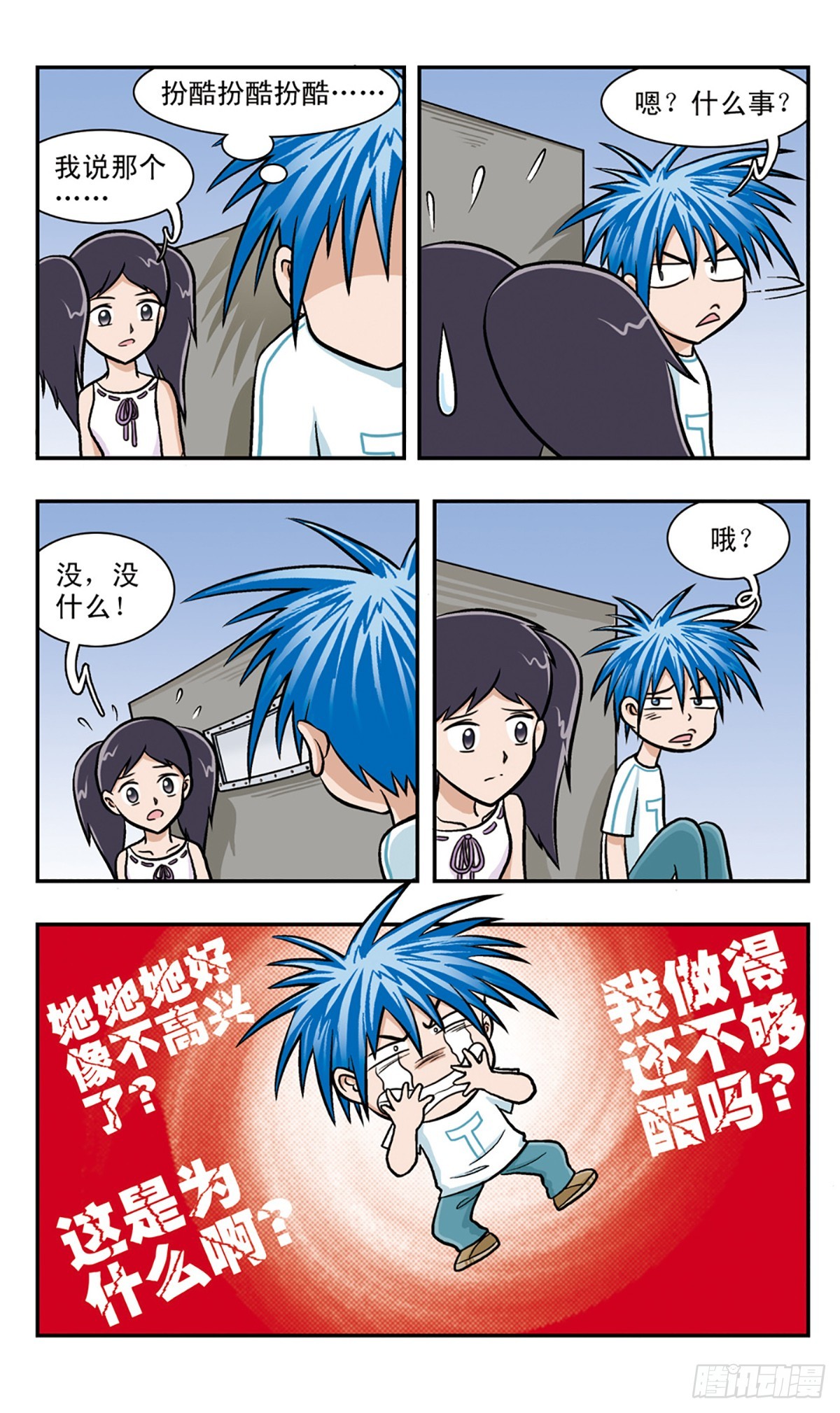 🍚嘻哈小天才·飒漫画 第55话 第7页