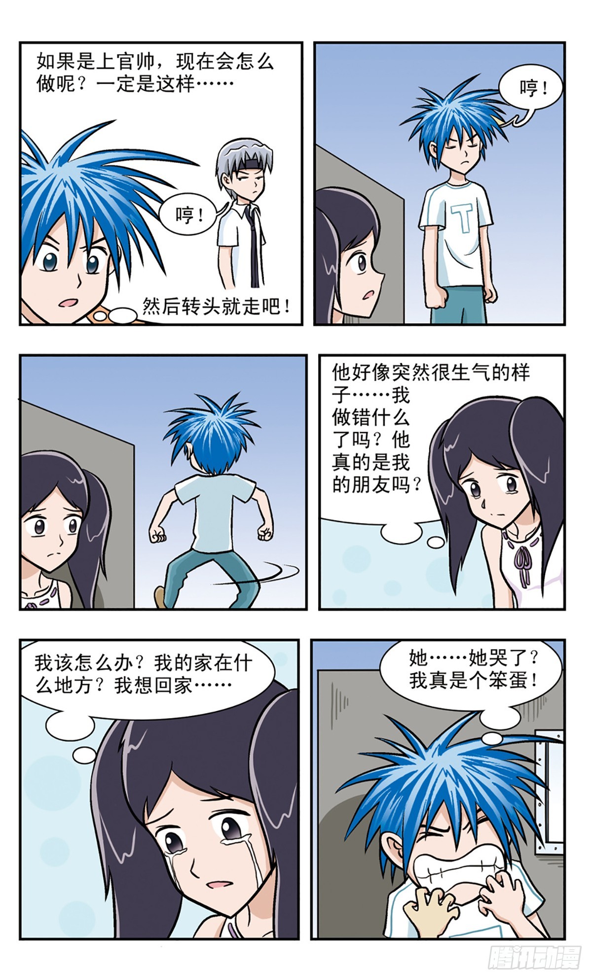 🍚嘻哈小天才·飒漫画 第55话 第8页