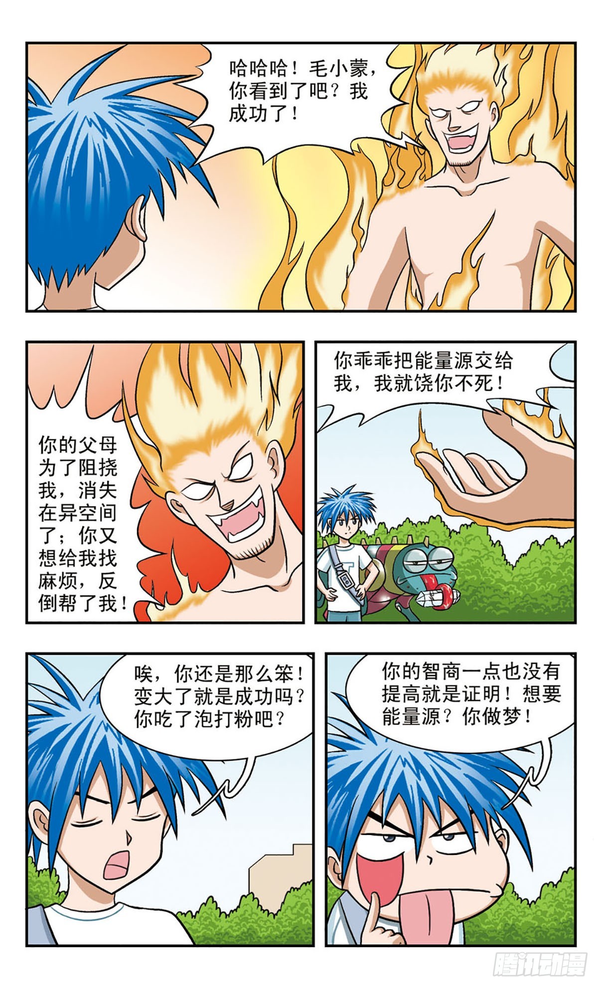 🍚嘻哈小天才·飒漫画 第57话 第1页