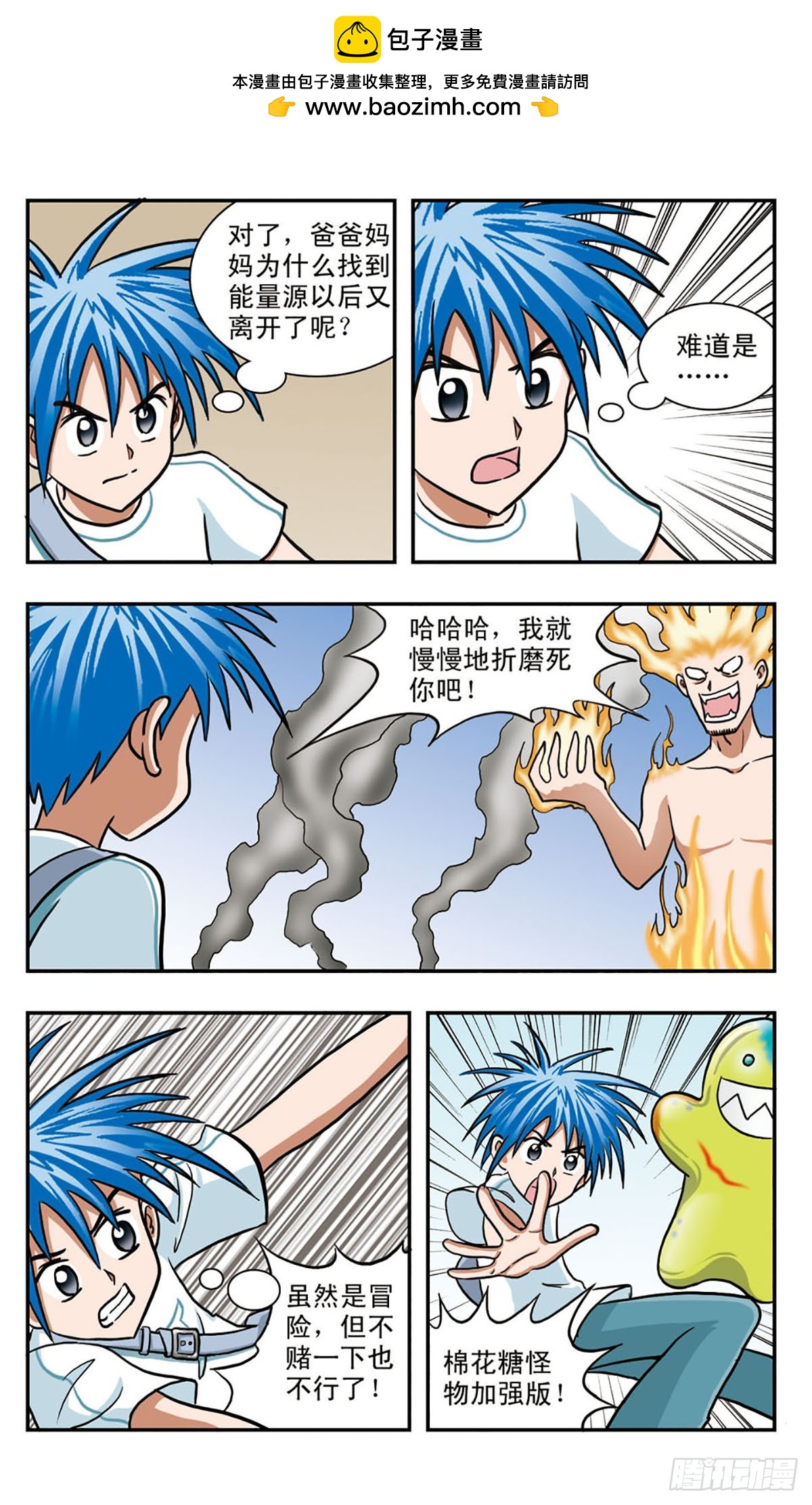 🍚嘻哈小天才·飒漫画 第57话 第10页