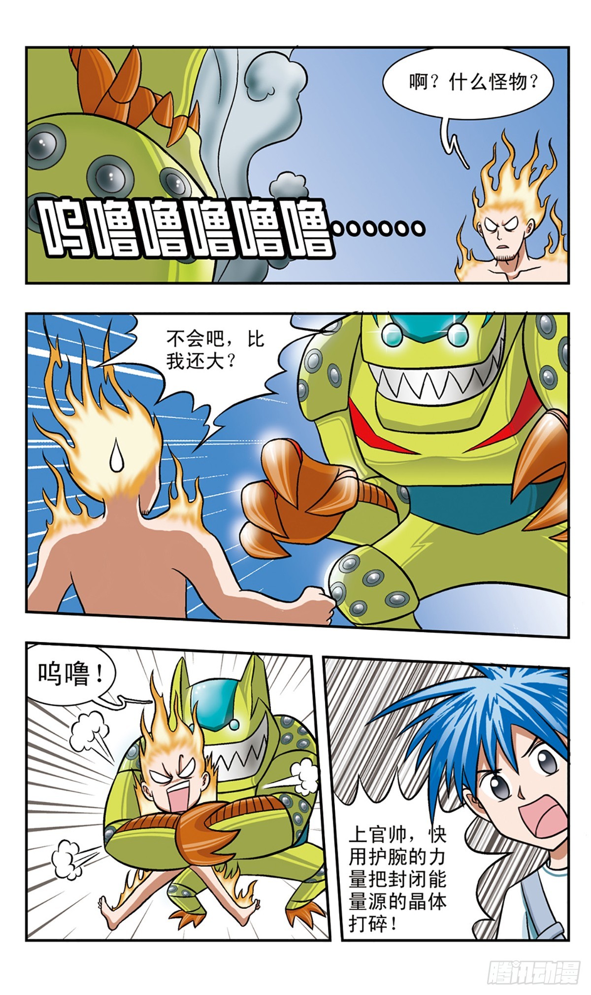 🍚嘻哈小天才·飒漫画 第57话 第11页