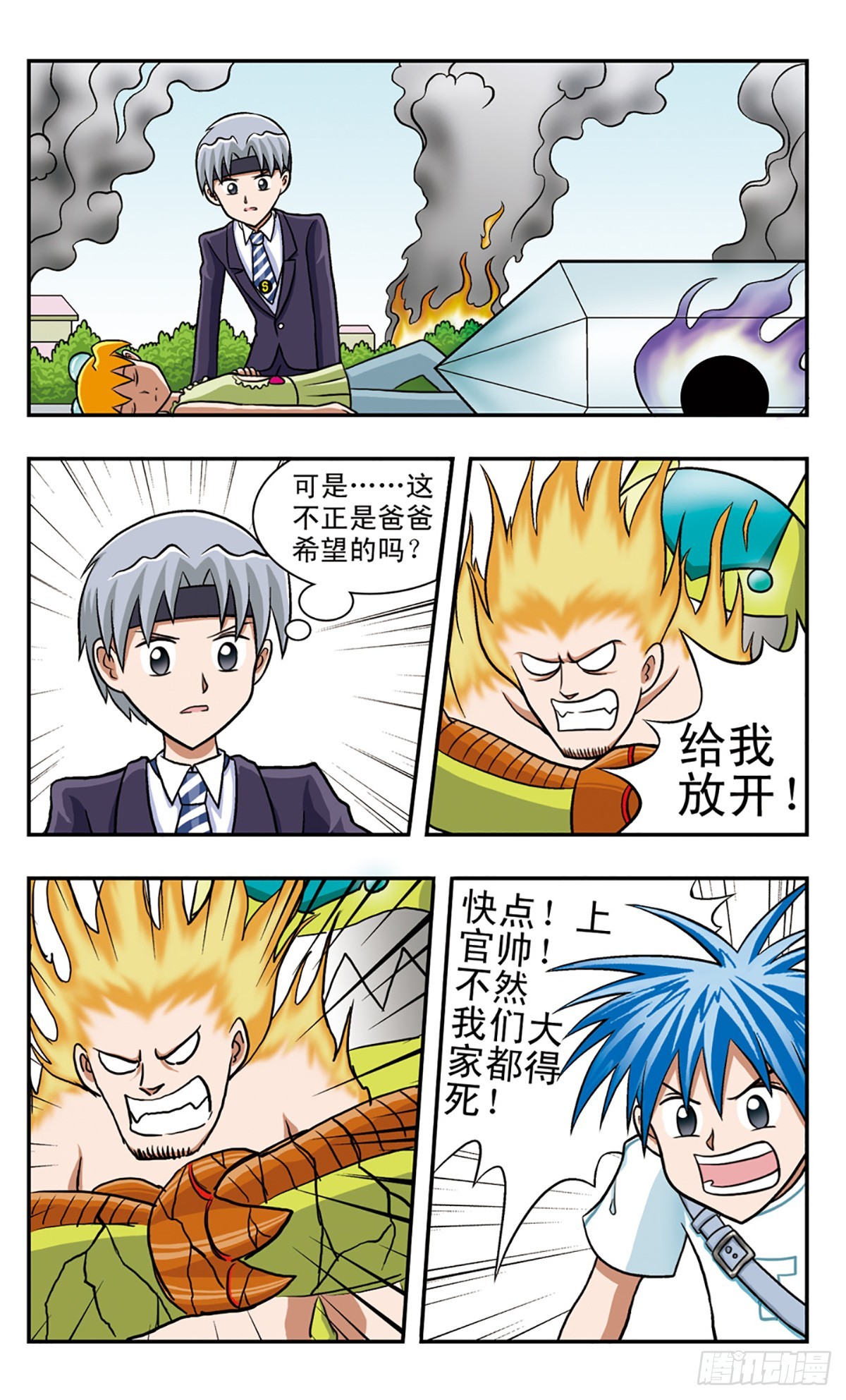 🍚嘻哈小天才·飒漫画 第57话 第12页