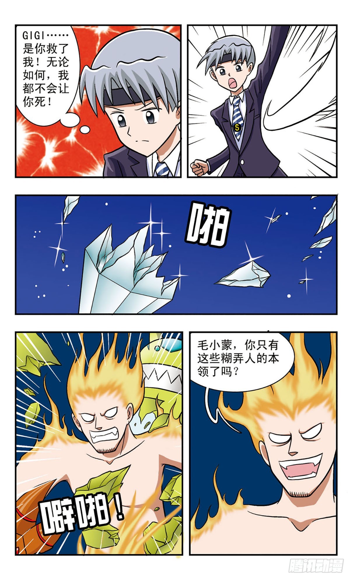 🍚嘻哈小天才·飒漫画 第57话 第13页