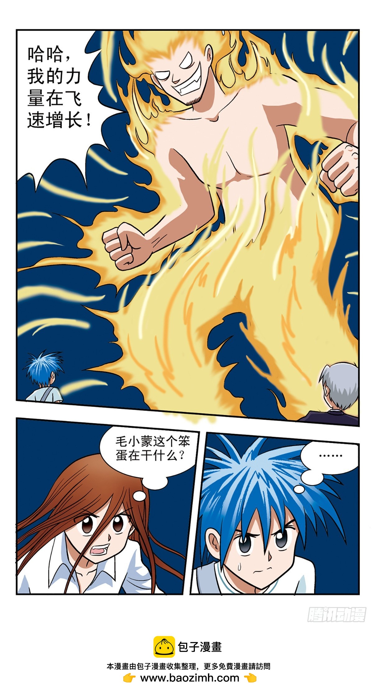 🍚嘻哈小天才·飒漫画 第57话 第15页