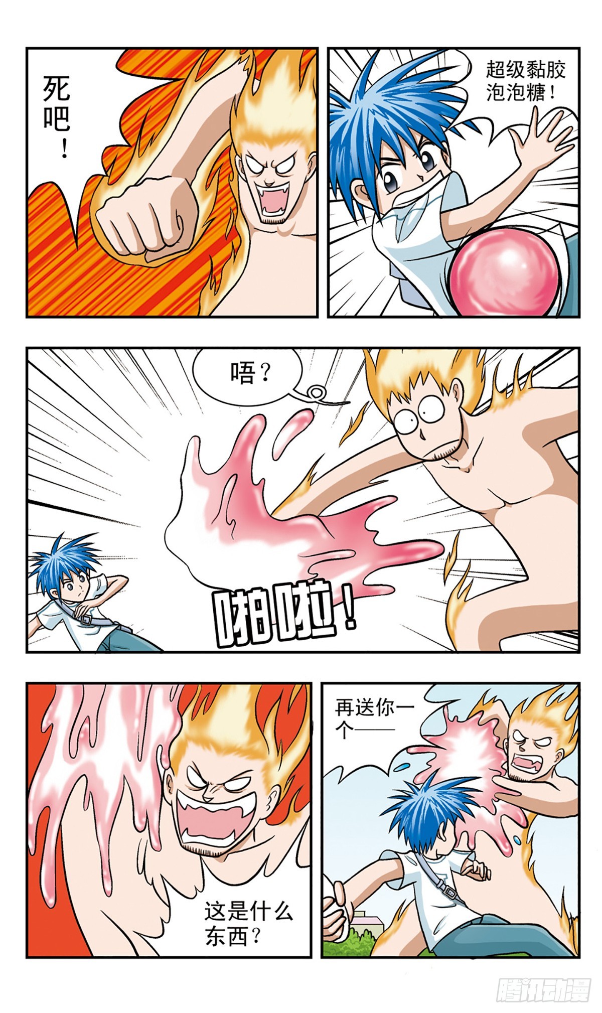 🍚嘻哈小天才·飒漫画 第57话 第3页