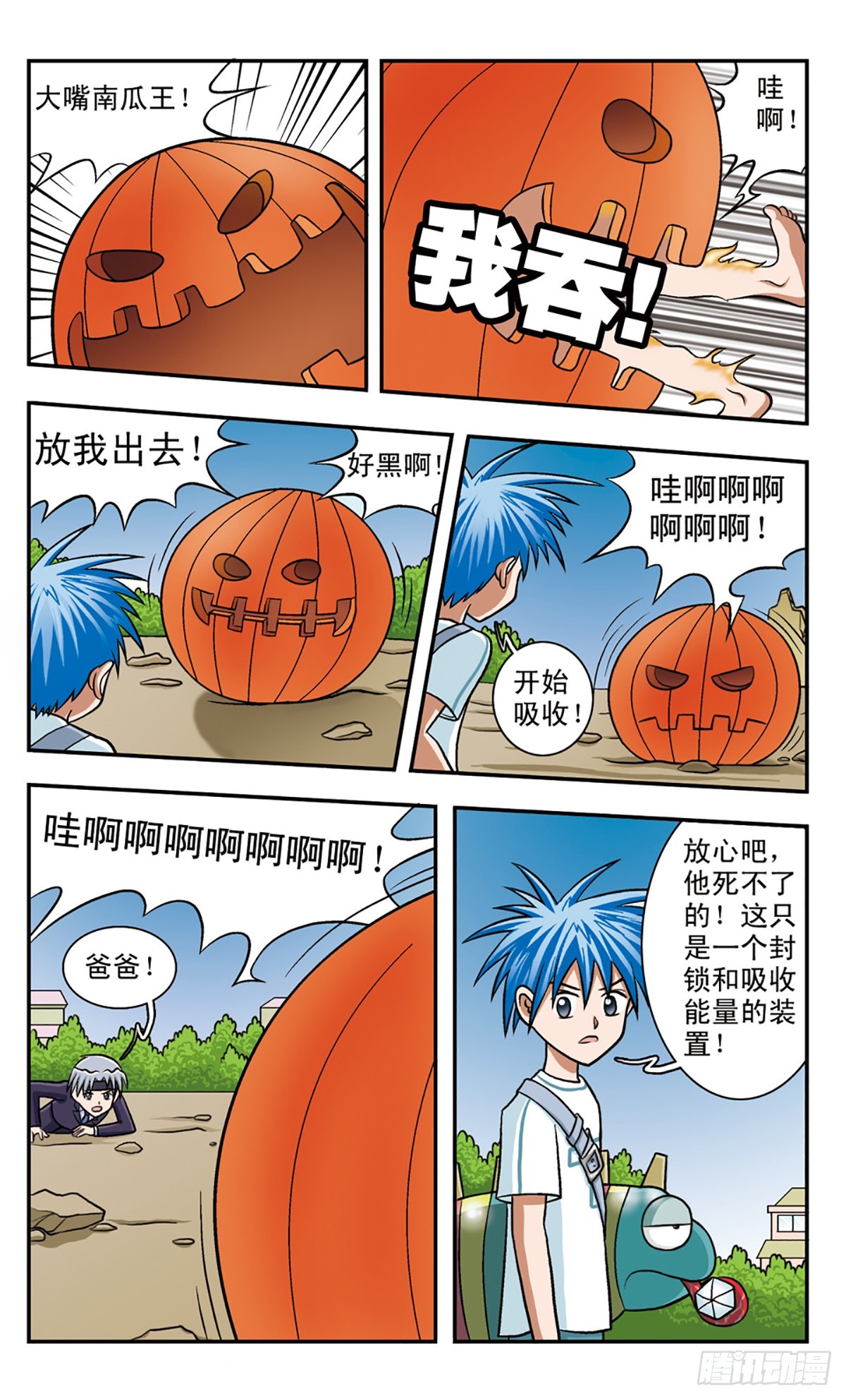 🍚嘻哈小天才·飒漫画 第57话 第4页