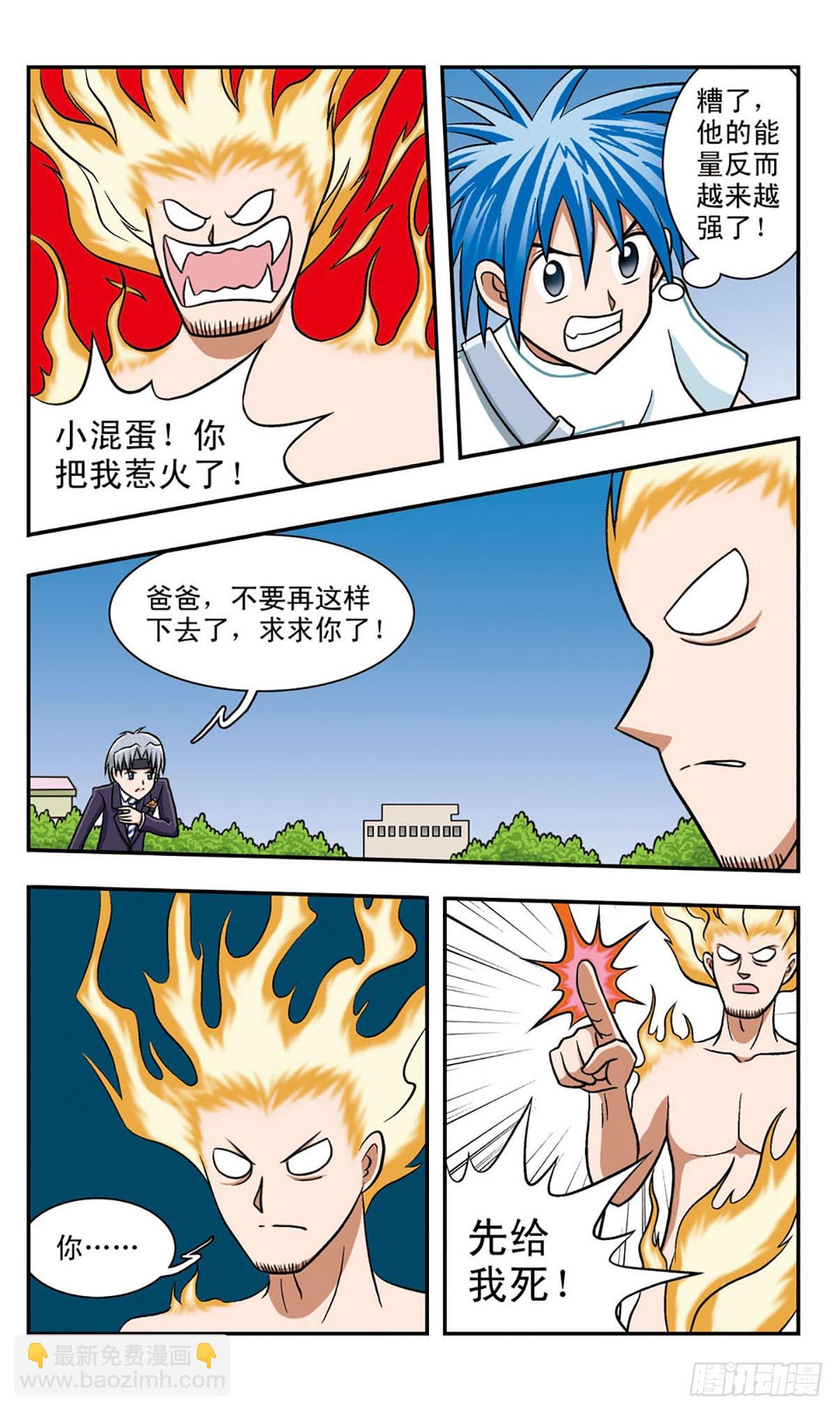 🍚嘻哈小天才·飒漫画 第57话 第6页