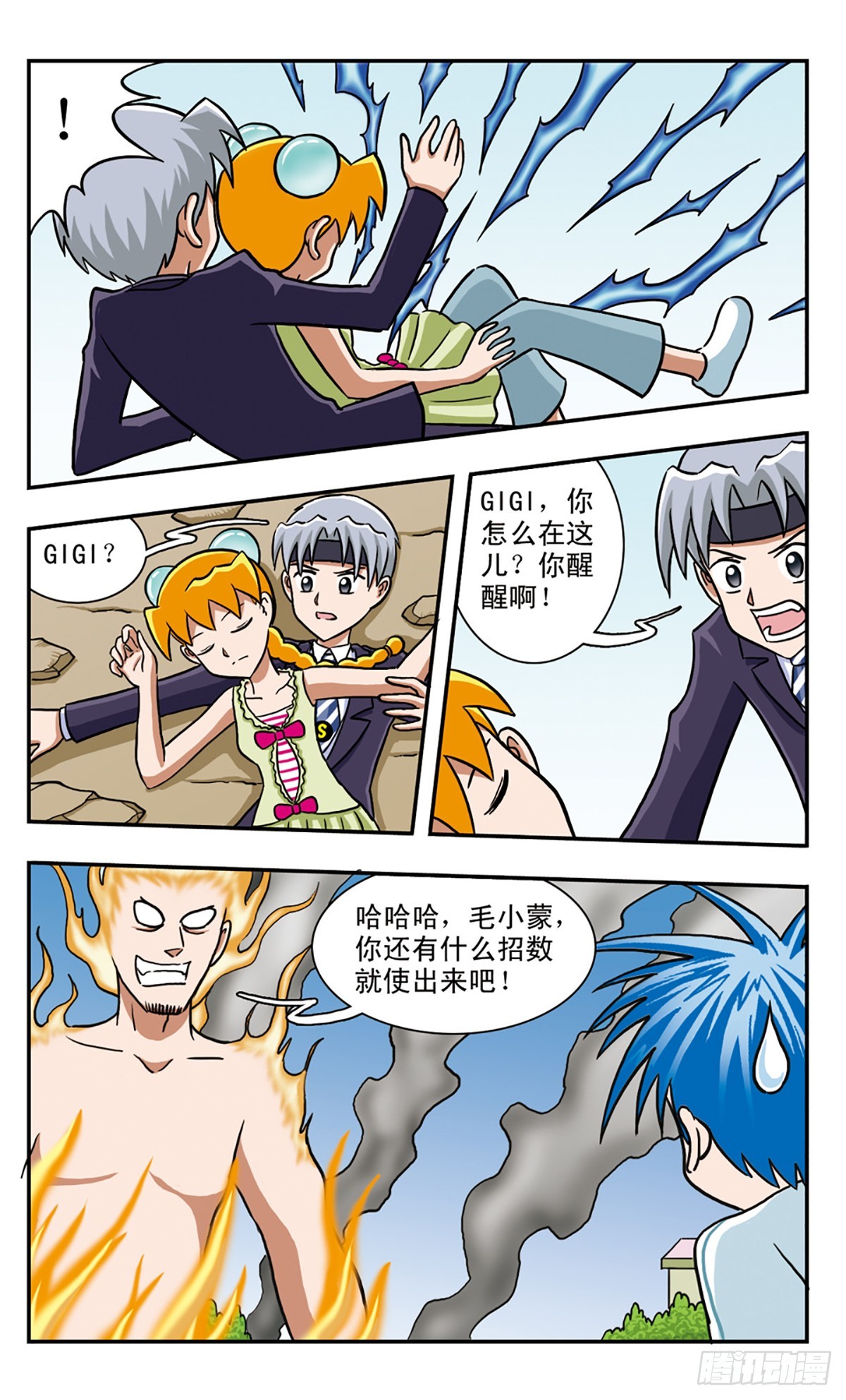 🍚嘻哈小天才·飒漫画 第57话 第8页