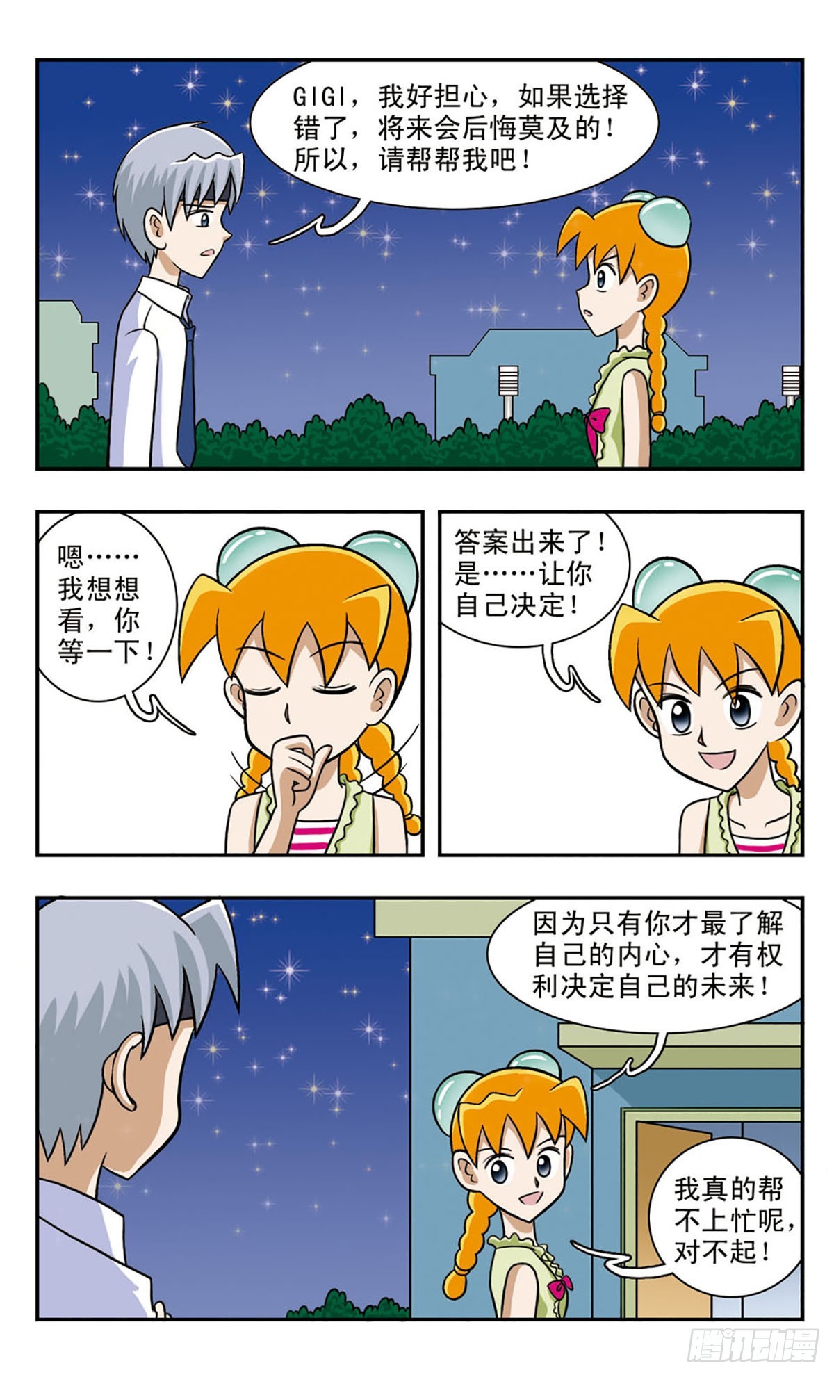 🍚嘻哈小天才·飒漫画 第59话 第1页